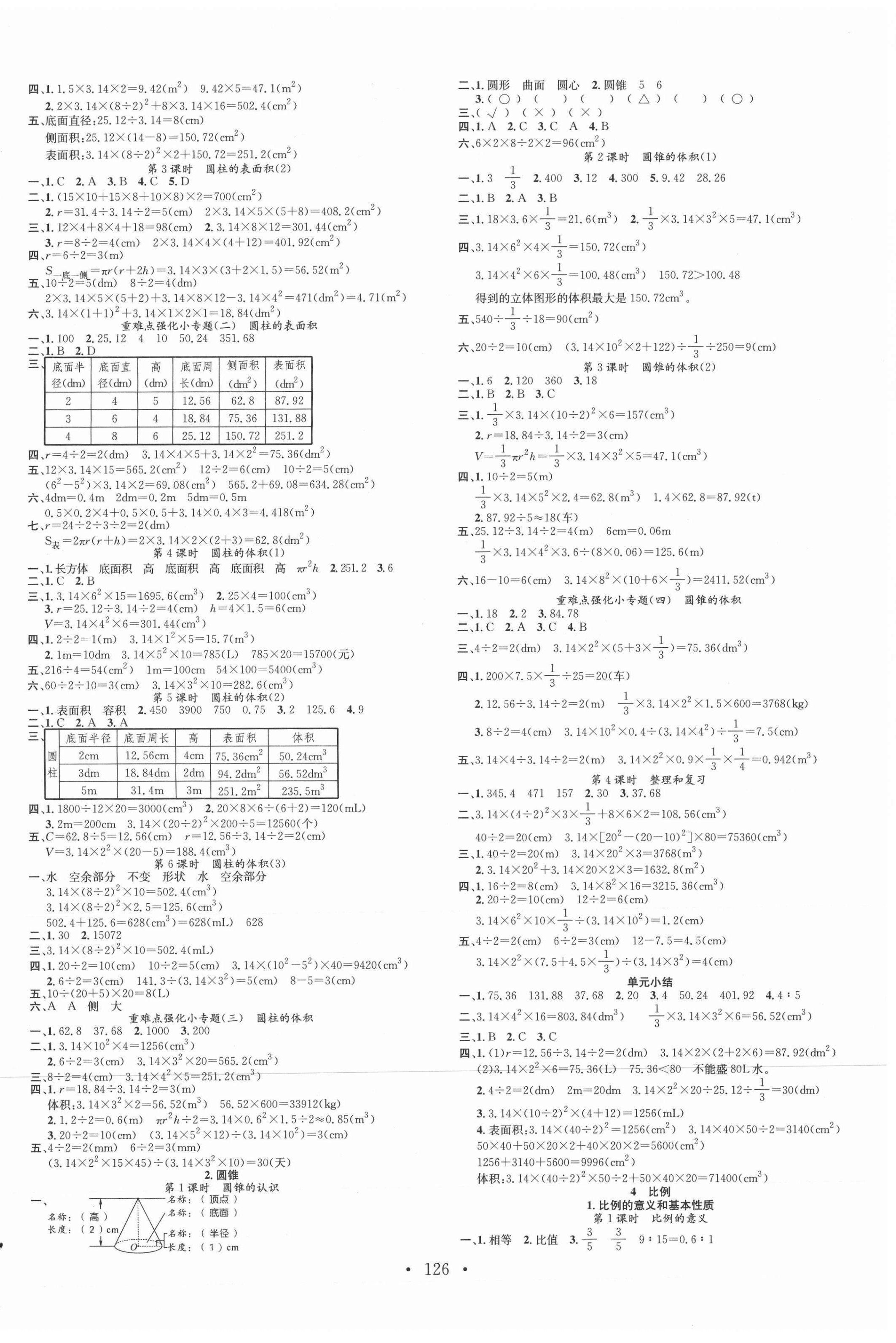 2021年名校課堂六年級數(shù)學(xué)下冊人教版1 第2頁