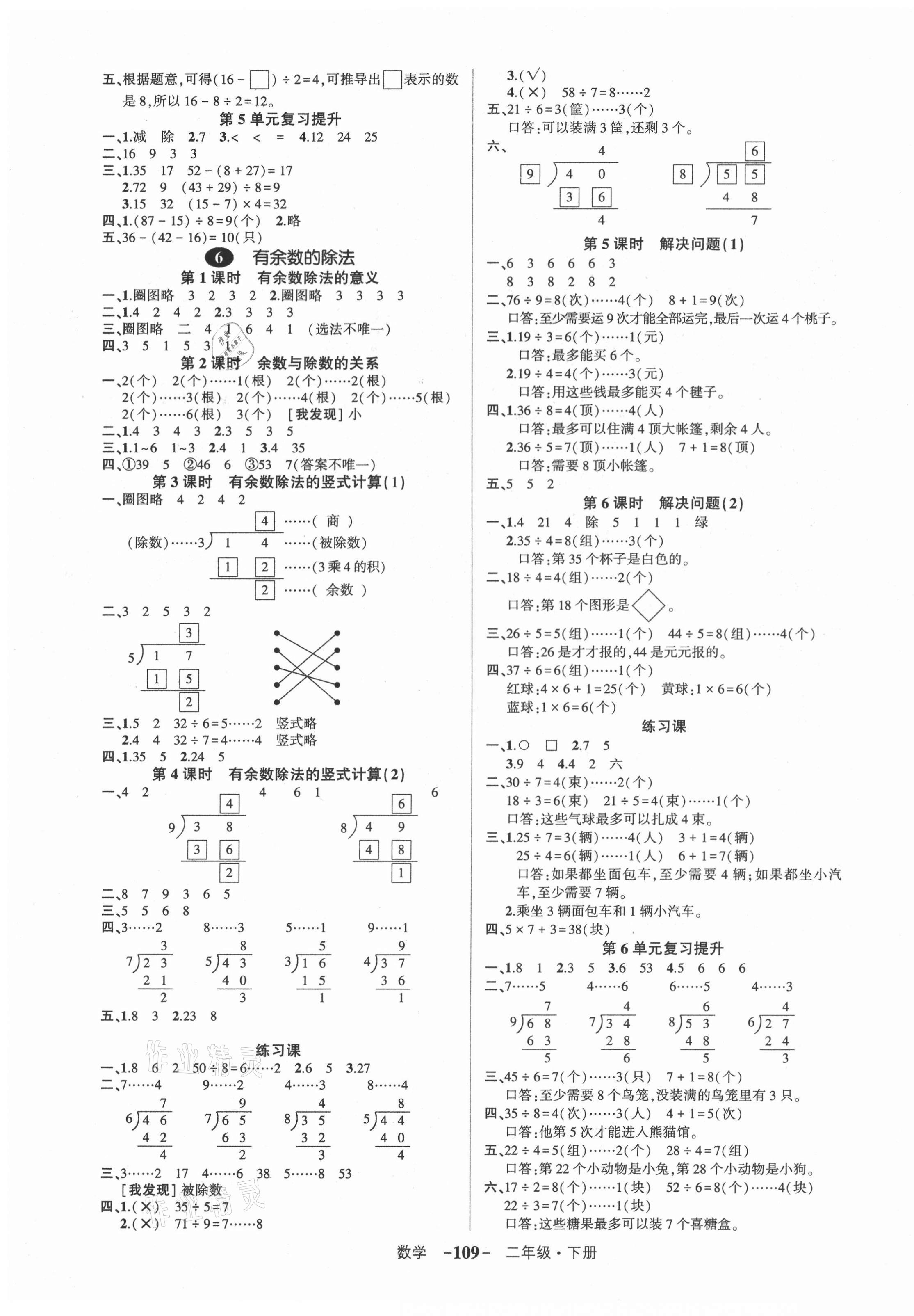 2021年状元成才路创优作业100分二年级数学下册人教版湖南专版 参考答案第3页