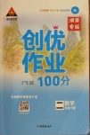 2021年状元成才路创优作业100分二年级数学下册人教版湖南专版