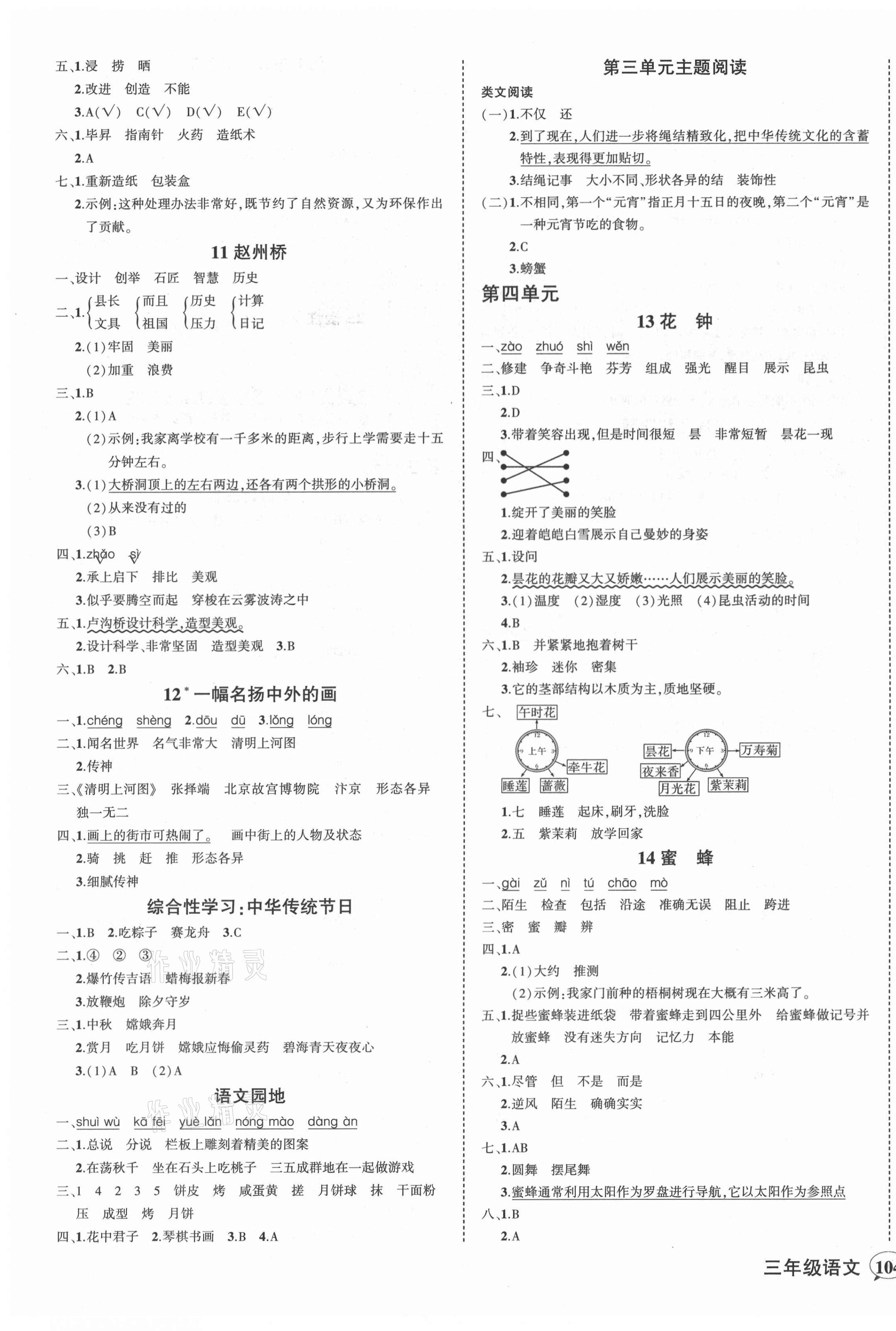 2021年?duì)钤刹怕穭?chuàng)優(yōu)作業(yè)100分三年級(jí)語(yǔ)文下冊(cè)人教版湖南專版 第3頁(yè)