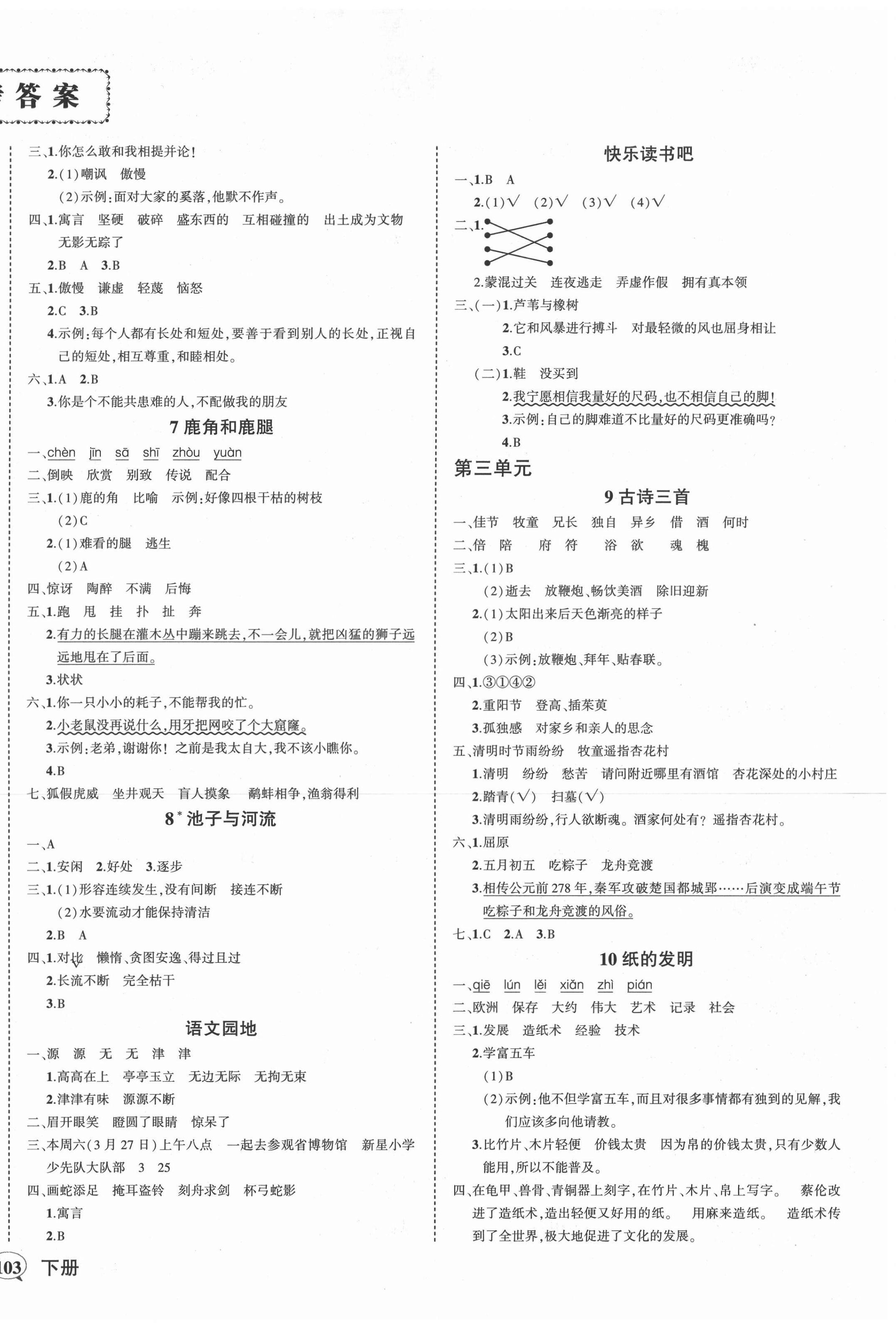 2021年?duì)钤刹怕穭?chuàng)優(yōu)作業(yè)100分三年級(jí)語(yǔ)文下冊(cè)人教版湖南專版 第2頁(yè)