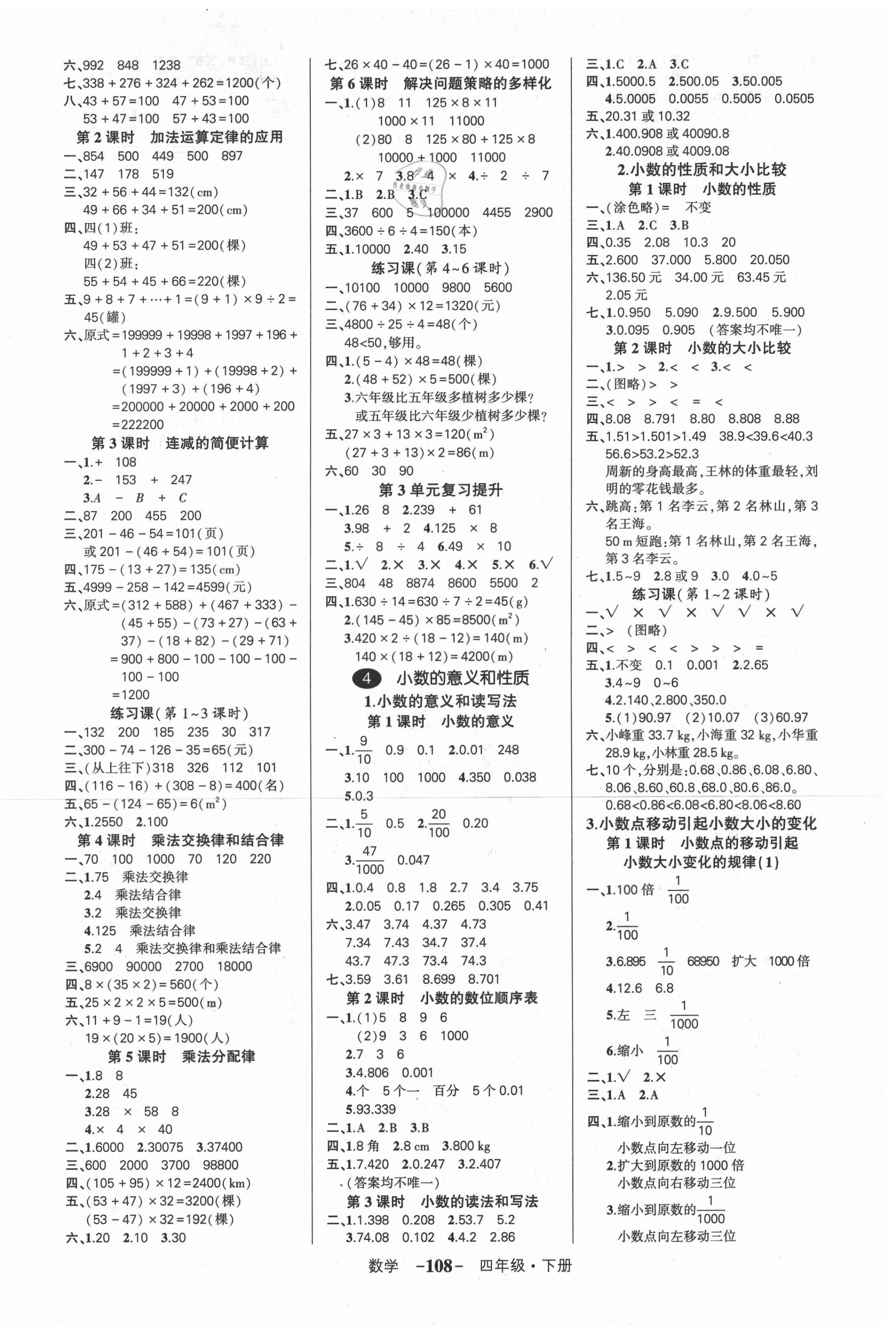 2021年狀元成才路創(chuàng)優(yōu)作業(yè)100分四年級數(shù)學(xué)下冊人教版湖南專版 參考答案第2頁