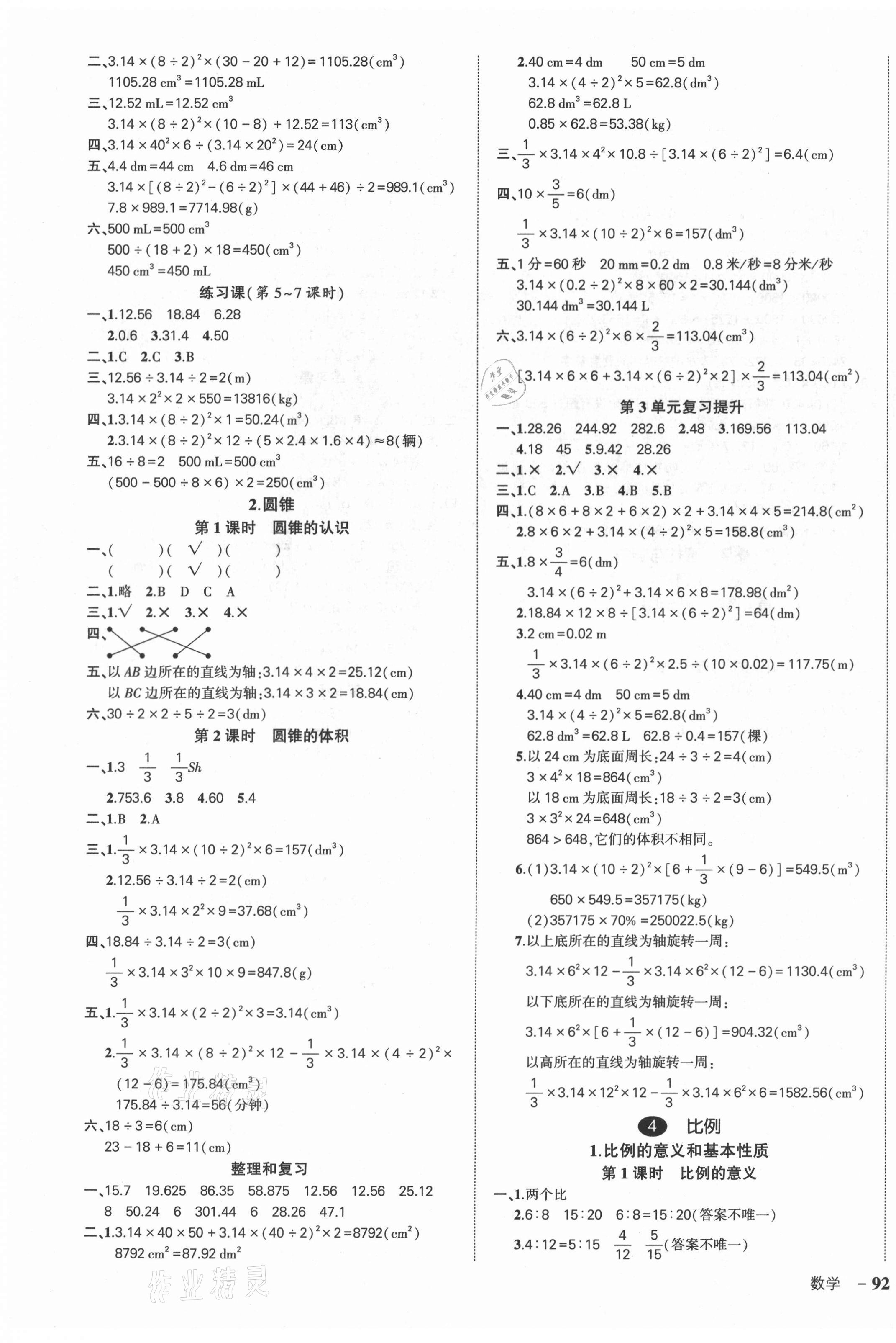 2021年状元成才路创优作业100分六年级数学下册人教版湖南专版 第3页