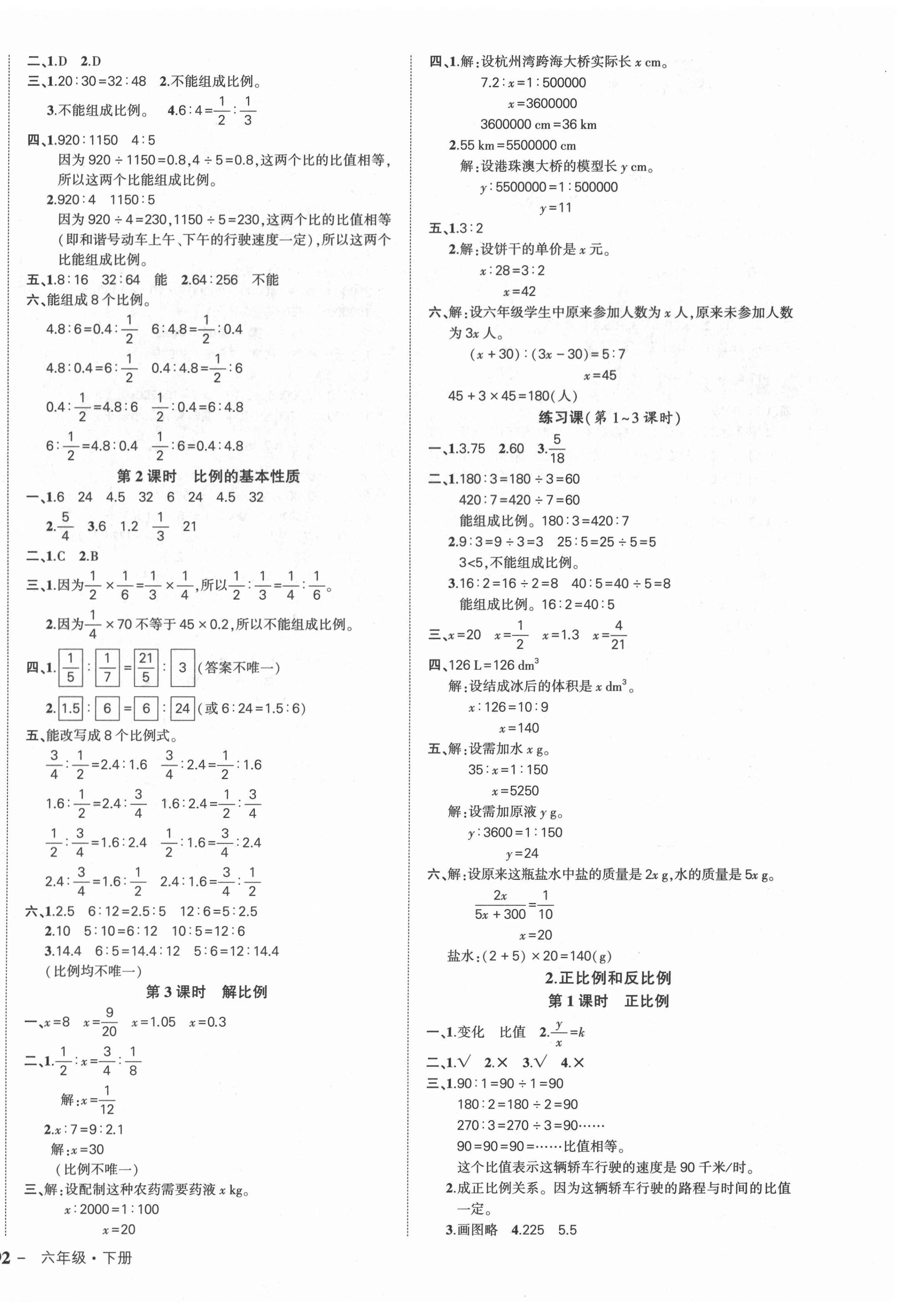 2021年状元成才路创优作业100分六年级数学下册人教版湖南专版 第4页