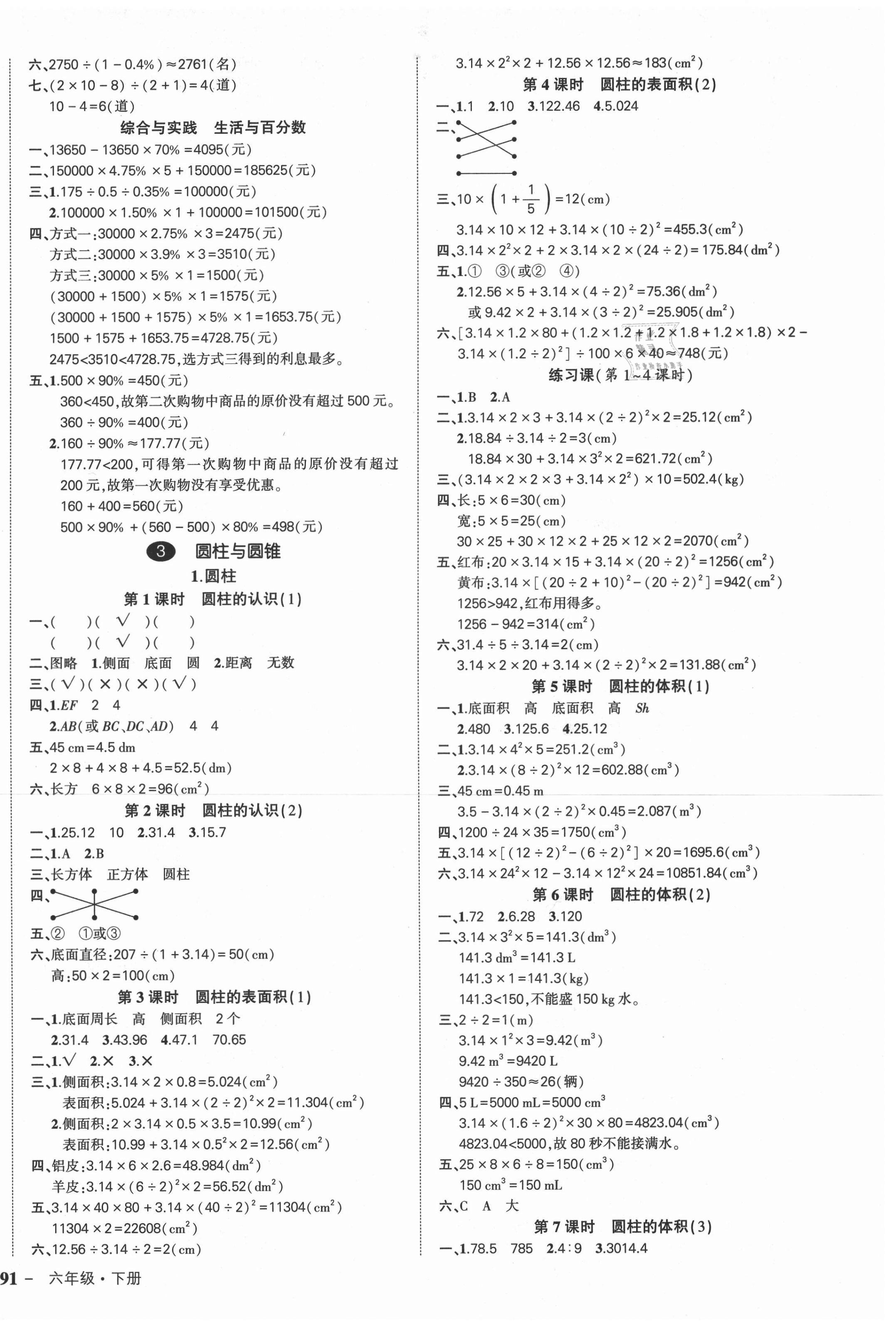 2021年状元成才路创优作业100分六年级数学下册人教版湖南专版 第2页