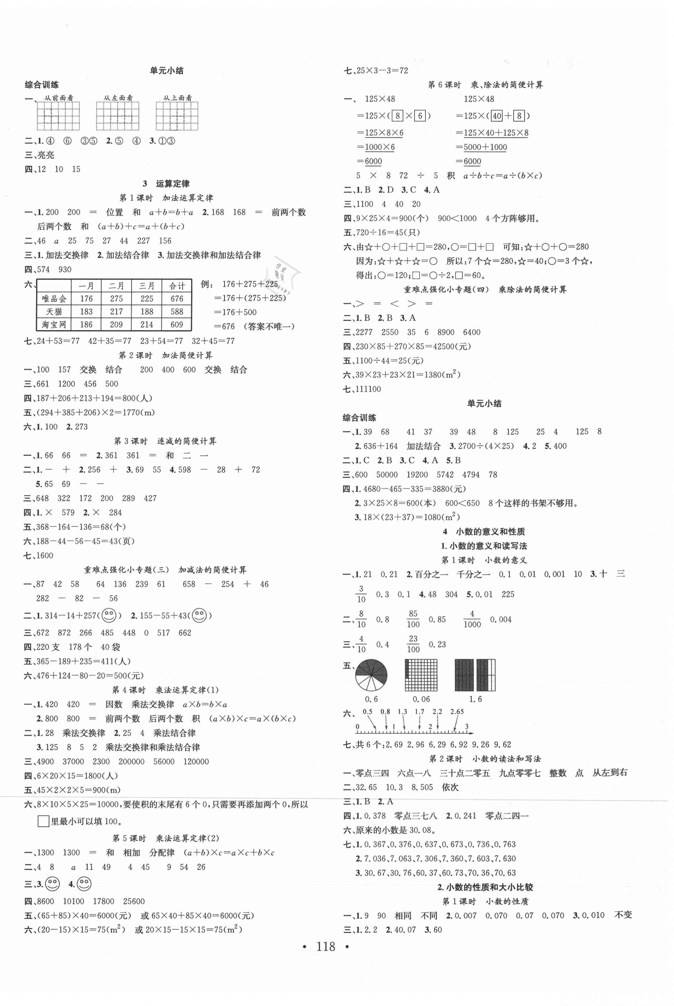 2021年名校课堂四年级数学下册人教版1 第2页