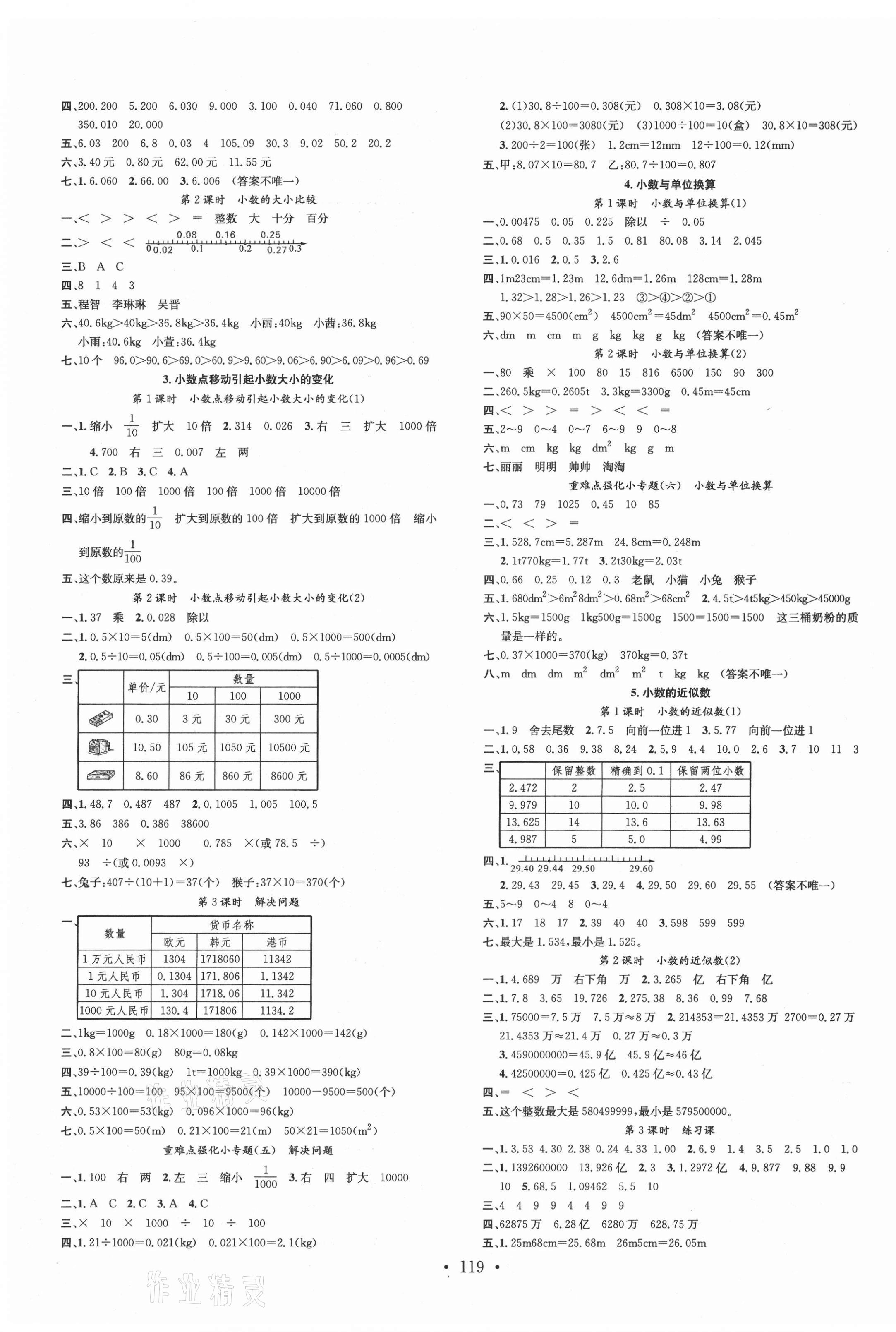 2021年名校課堂四年級數(shù)學下冊人教版1 第3頁