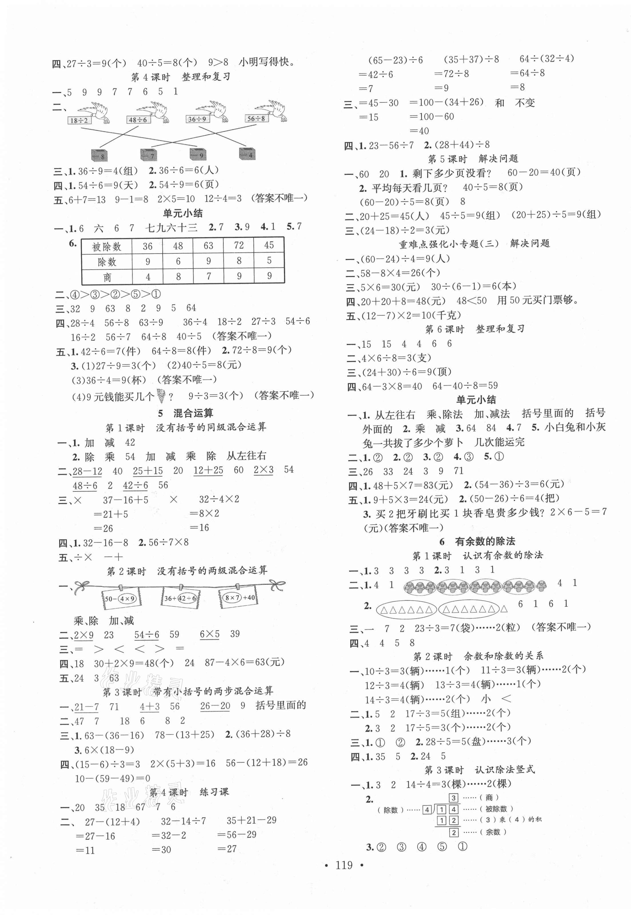 2021年名校课堂二年级数学下册人教版1 第3页