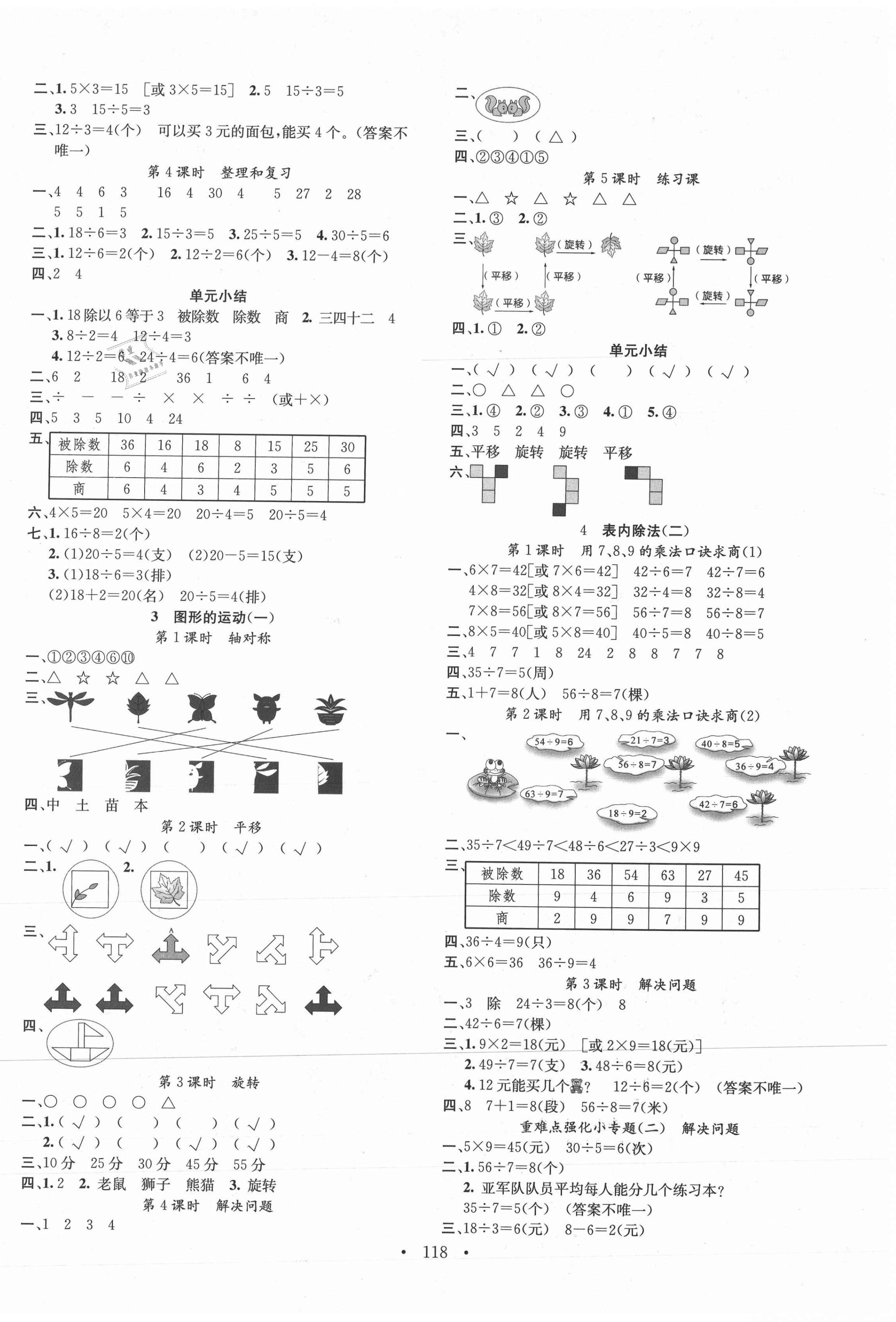 2021年名校课堂二年级数学下册人教版1 第2页