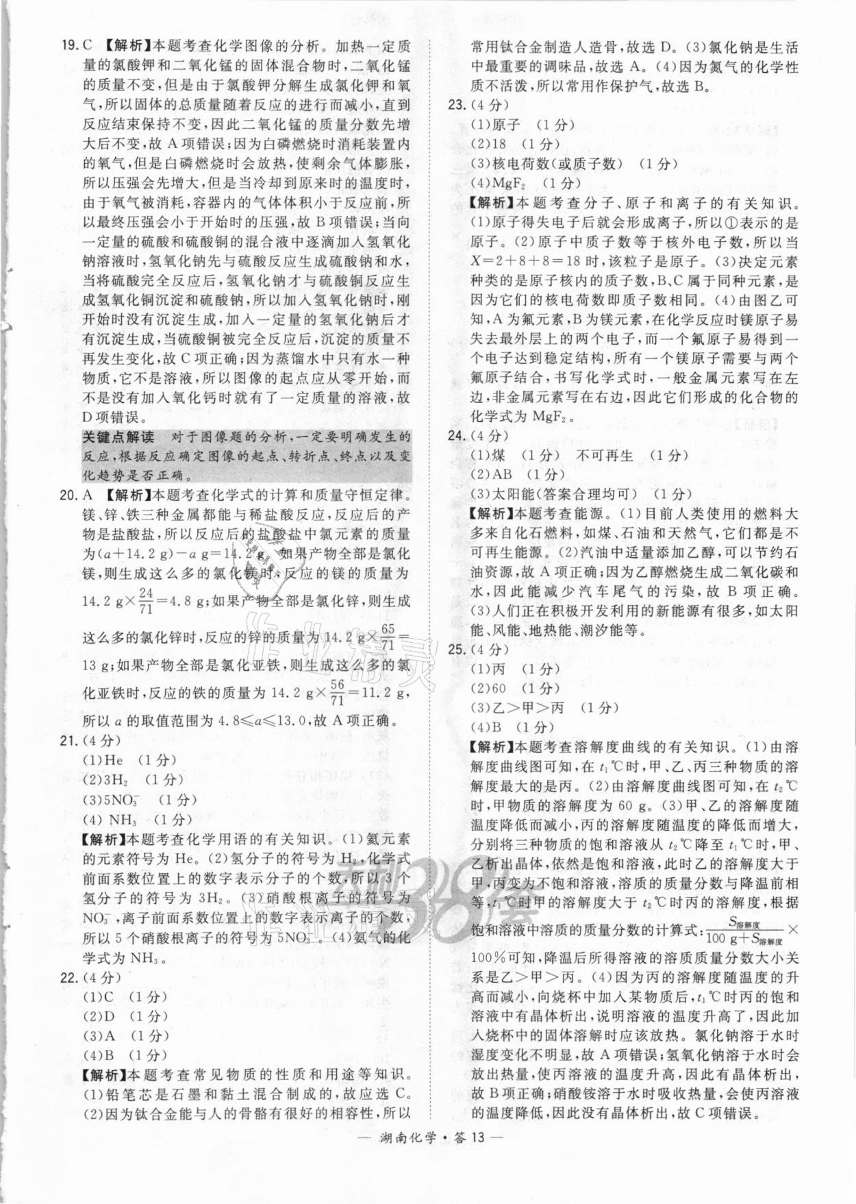 2021年天利38套中考试题精选化学湖南专版 参考答案第13页