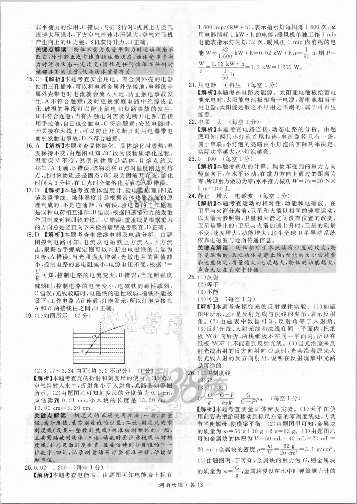 2021年天利38套中考试题精选物理湖南专版 参考答案第13页