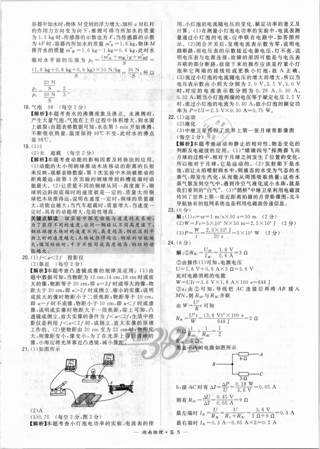 2021年天利38套中考試題精選物理湖南專版 參考答案第5頁