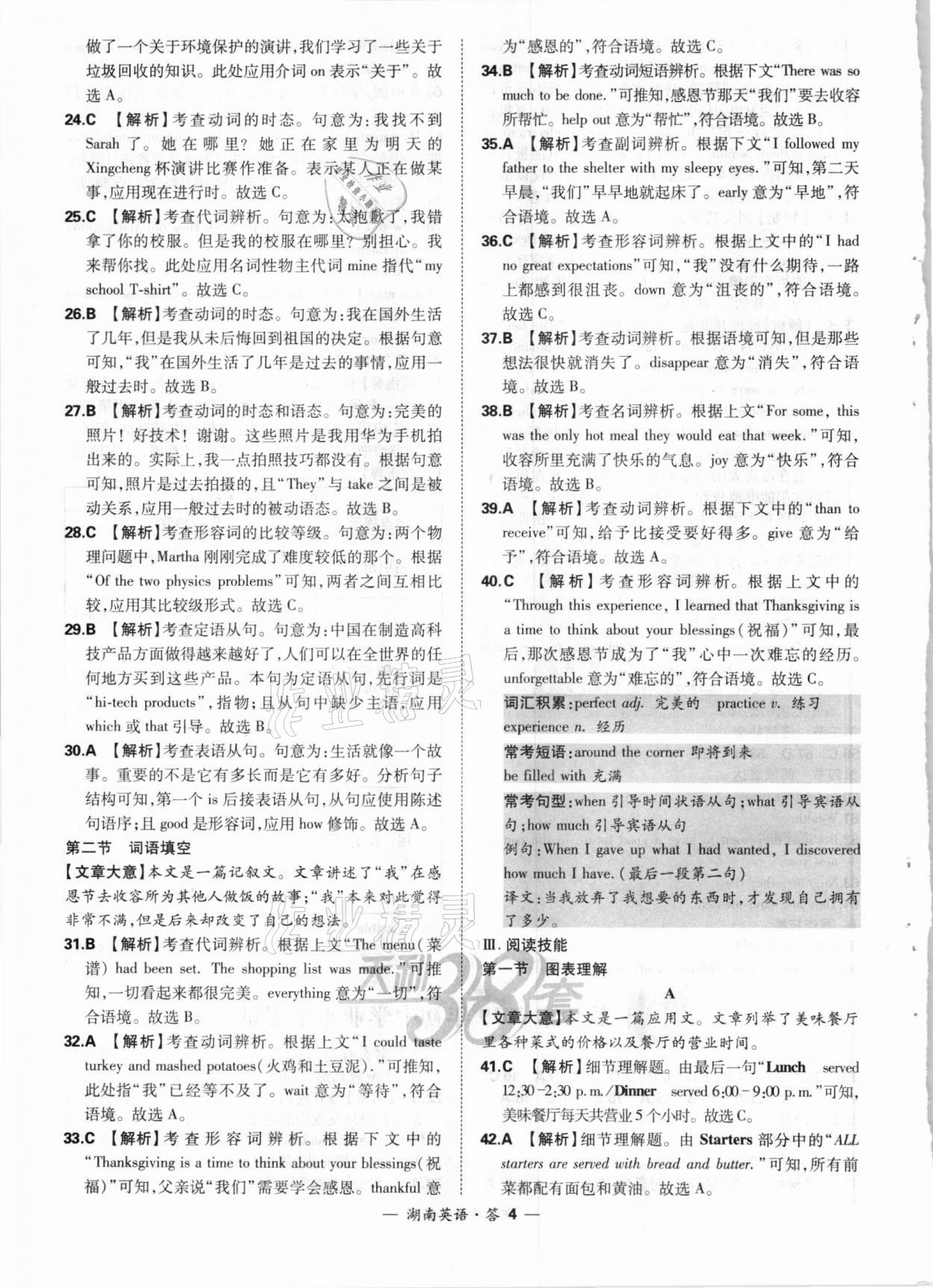 2021年天利38套中考試題精選英語湖南專版 參考答案第4頁