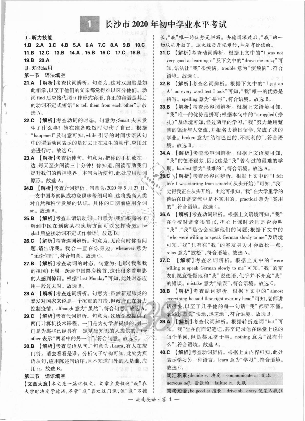 2021年天利38套中考試題精選英語(yǔ)湖南專版 參考答案第1頁(yè)