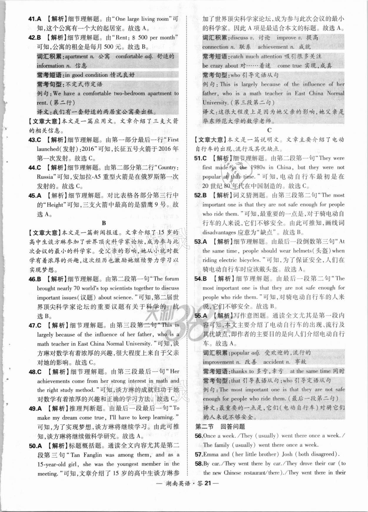 2021年天利38套中考試題精選英語湖南專版 參考答案第21頁