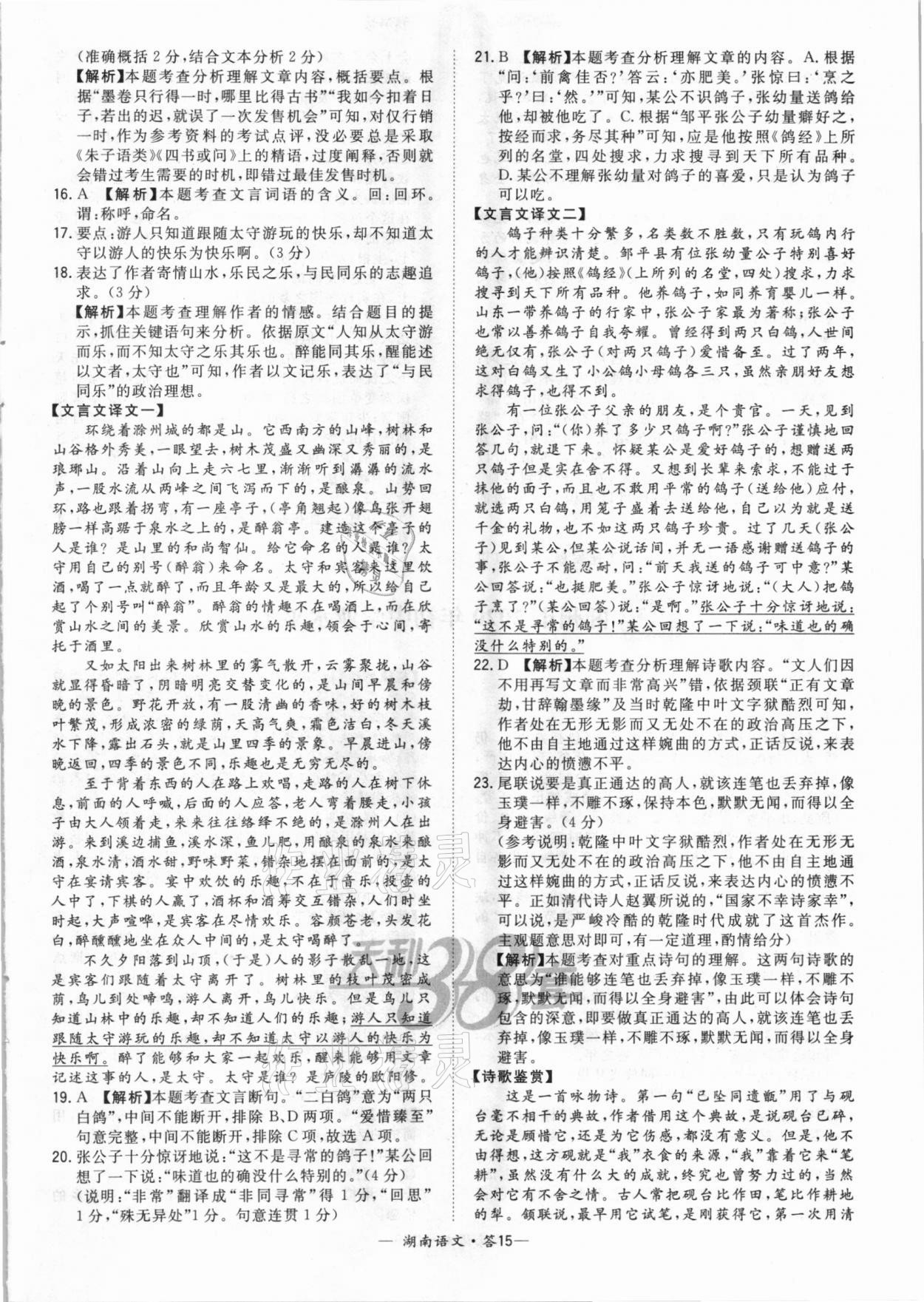 2021年天利38套中考試題精選語(yǔ)文湖南專(zhuān)版 參考答案第15頁(yè)