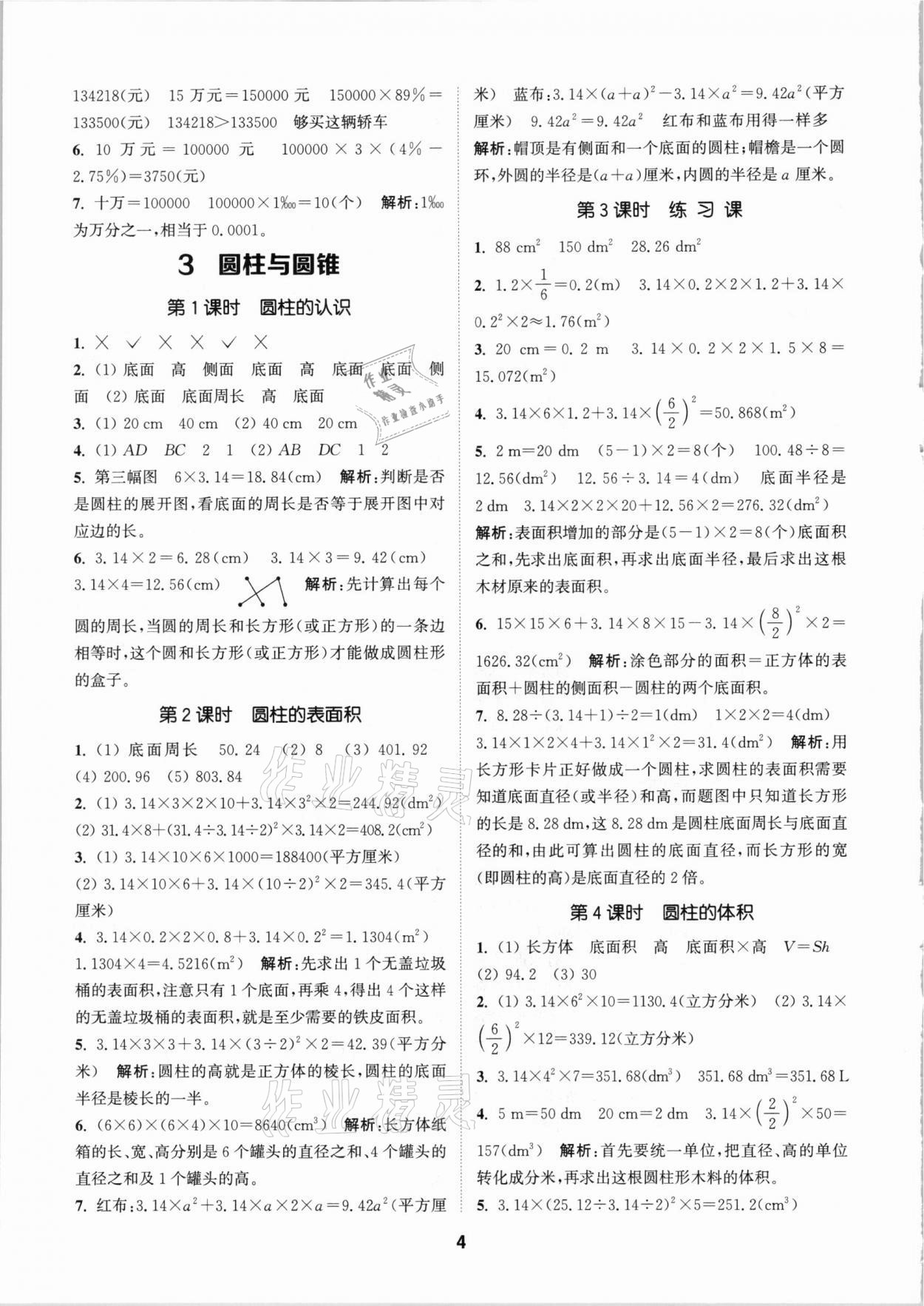 2021年拔尖特訓六年級數學下冊人教版 參考答案第4頁