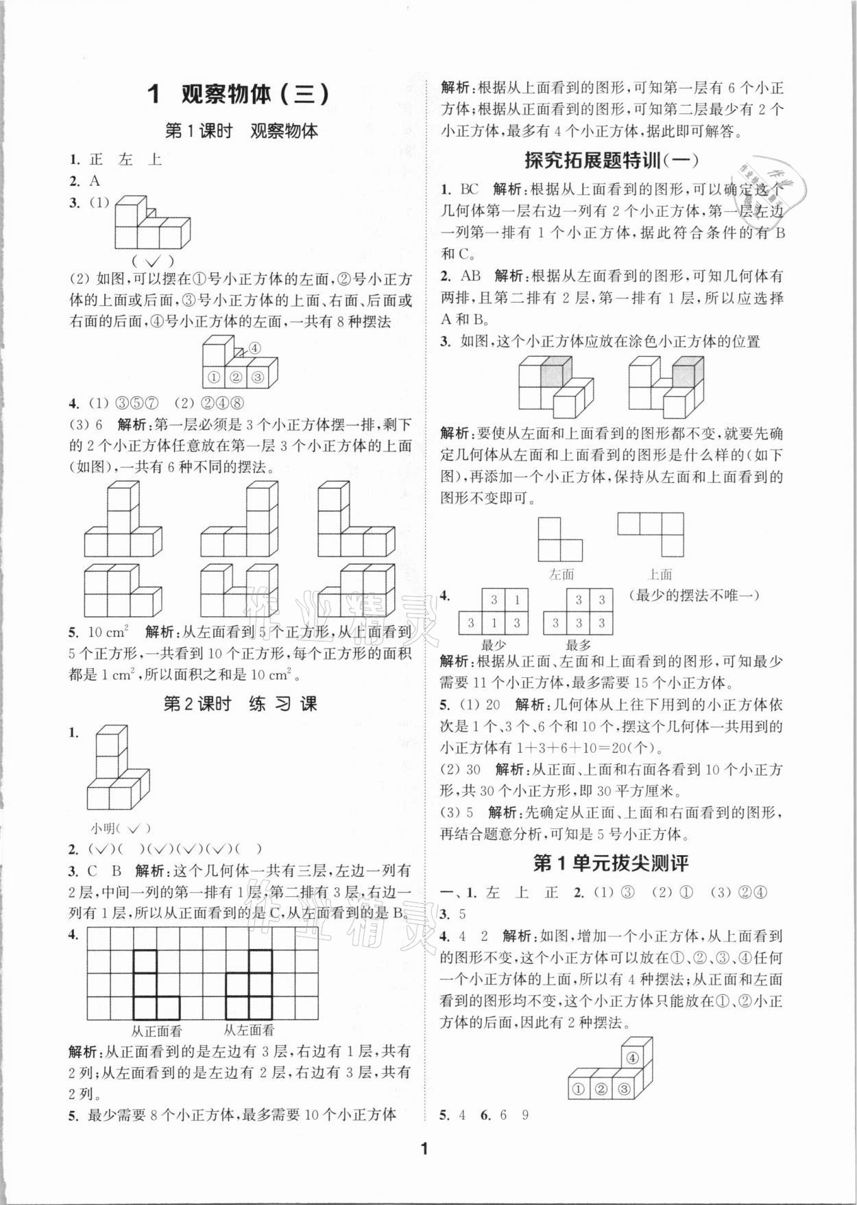 2021年拔尖特训五年级数学下册人教版 参考答案第1页