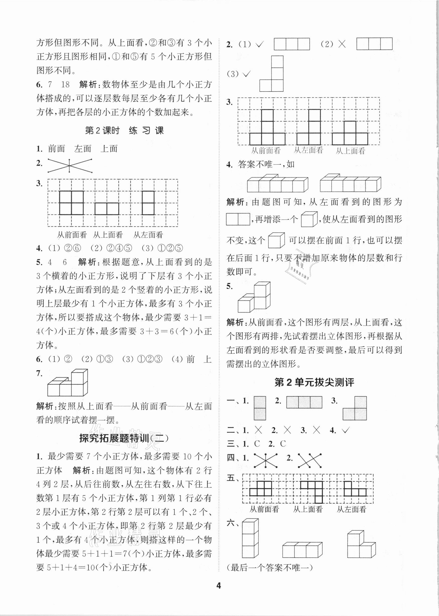 2021年拔尖特訓四年級數(shù)學下冊人教版 參考答案第4頁