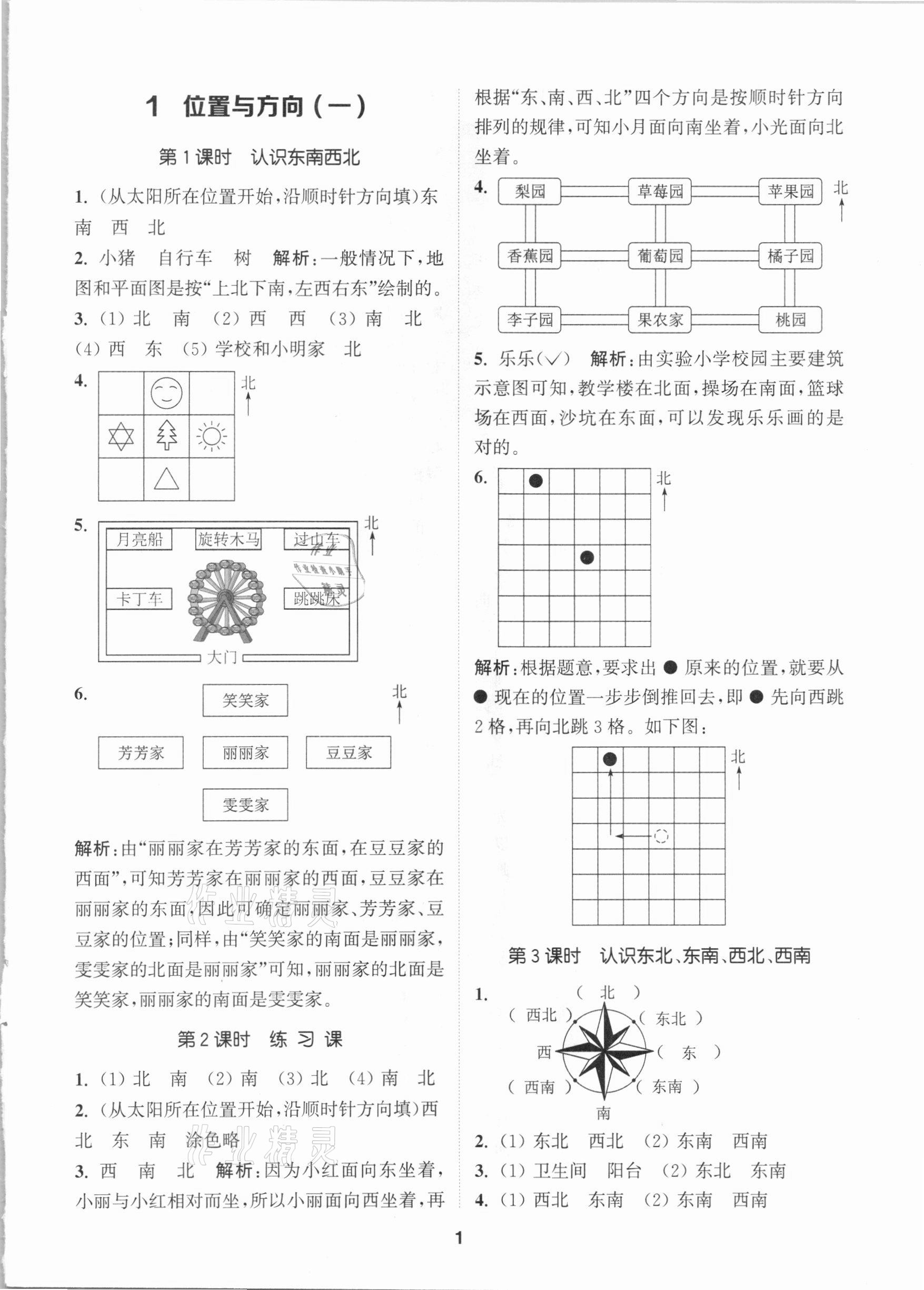 2021年拔尖特訓(xùn)三年級數(shù)學(xué)下冊人教版 參考答案第1頁