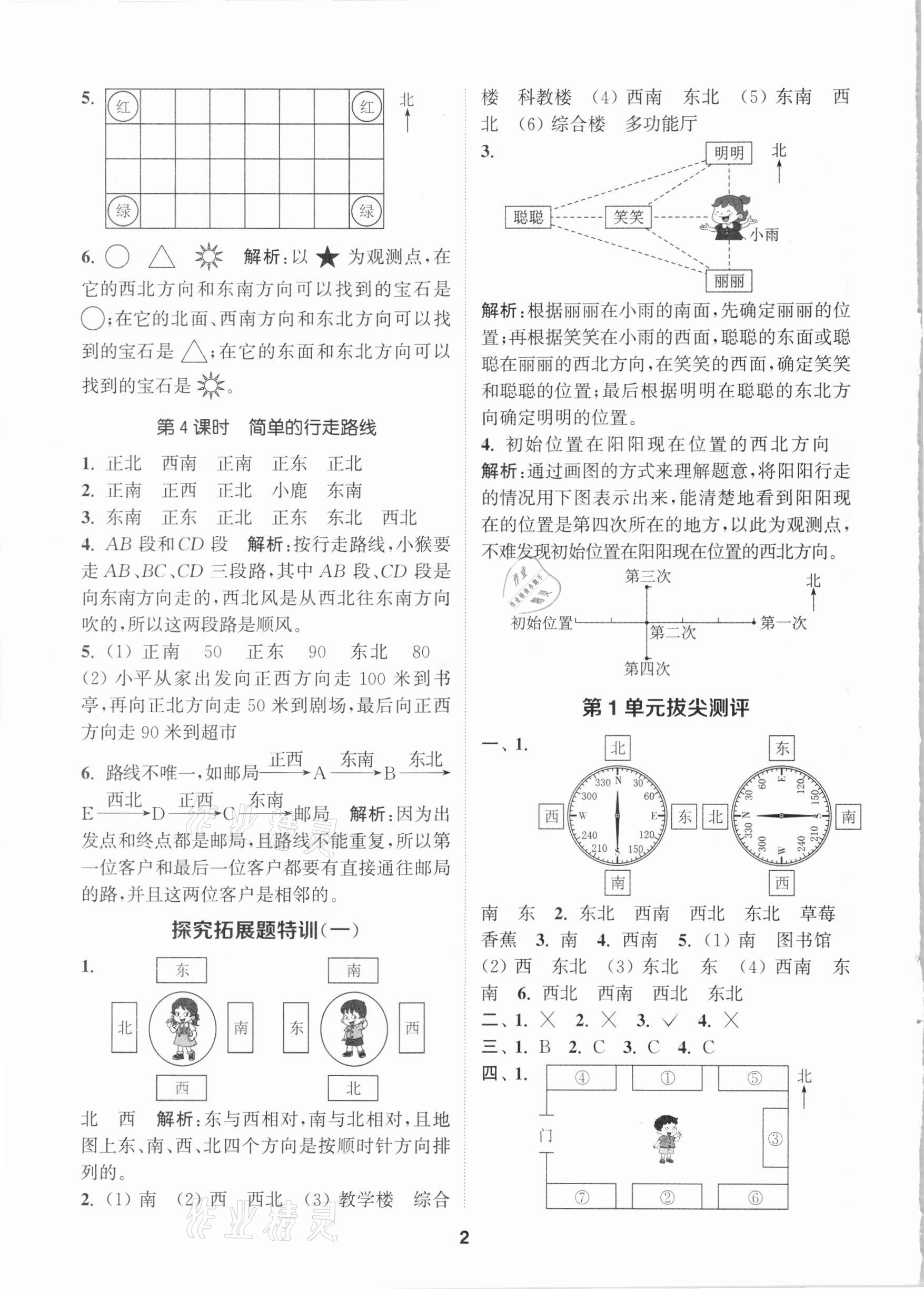 2021年拔尖特訓(xùn)三年級數(shù)學(xué)下冊人教版 參考答案第2頁