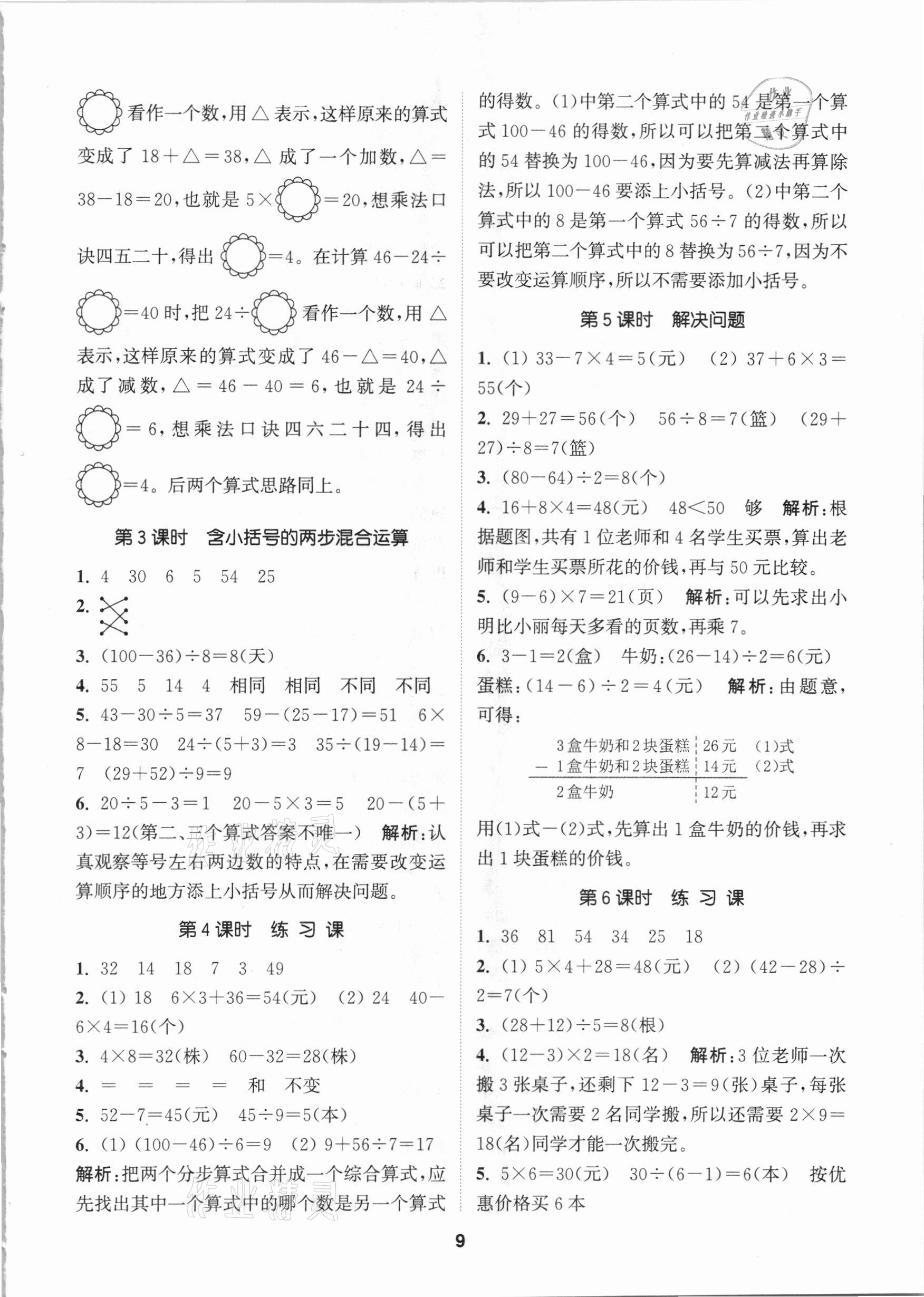 2021年拔尖特訓二年級數(shù)學下冊人教版 參考答案第9頁