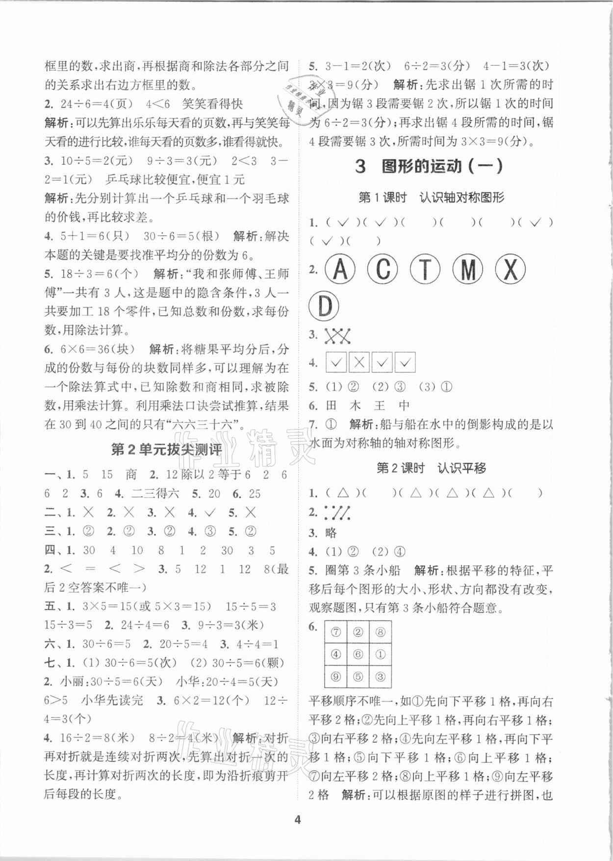 2021年拔尖特訓二年級數(shù)學下冊人教版 參考答案第4頁