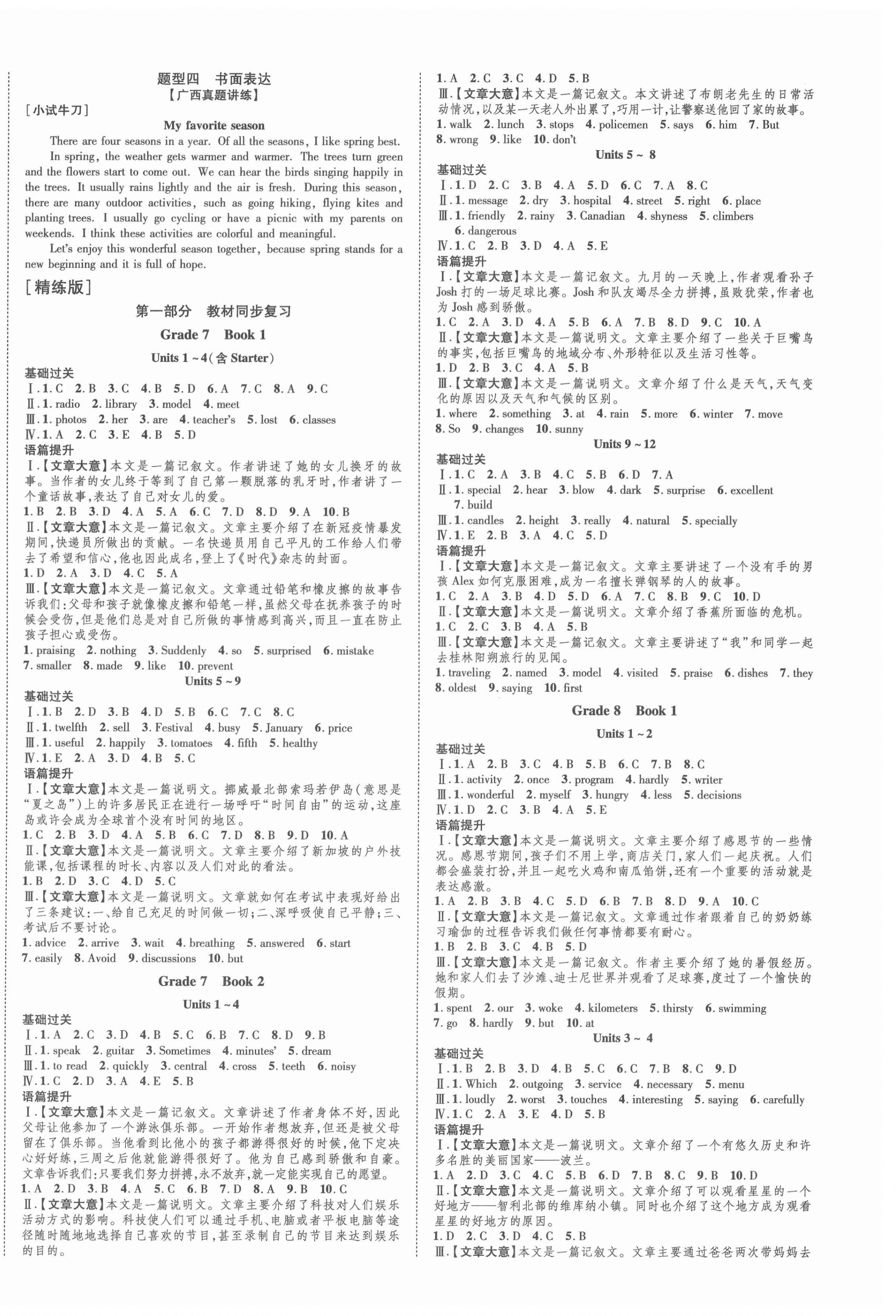 2021年廣西中考優化指導英語 第5頁