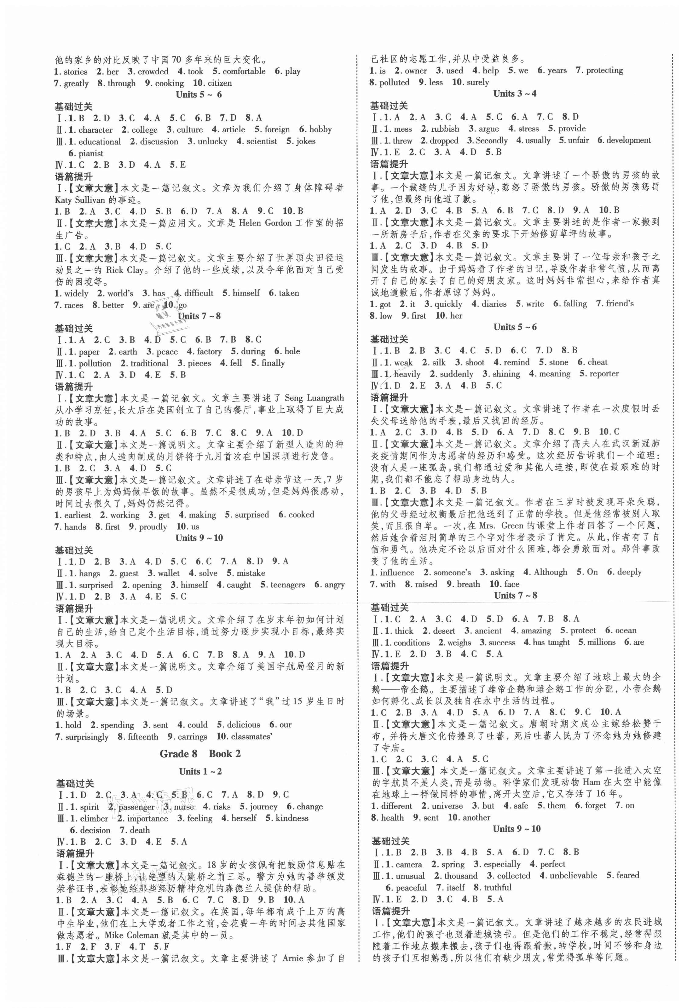 2021年廣西中考優化指導英語 第6頁