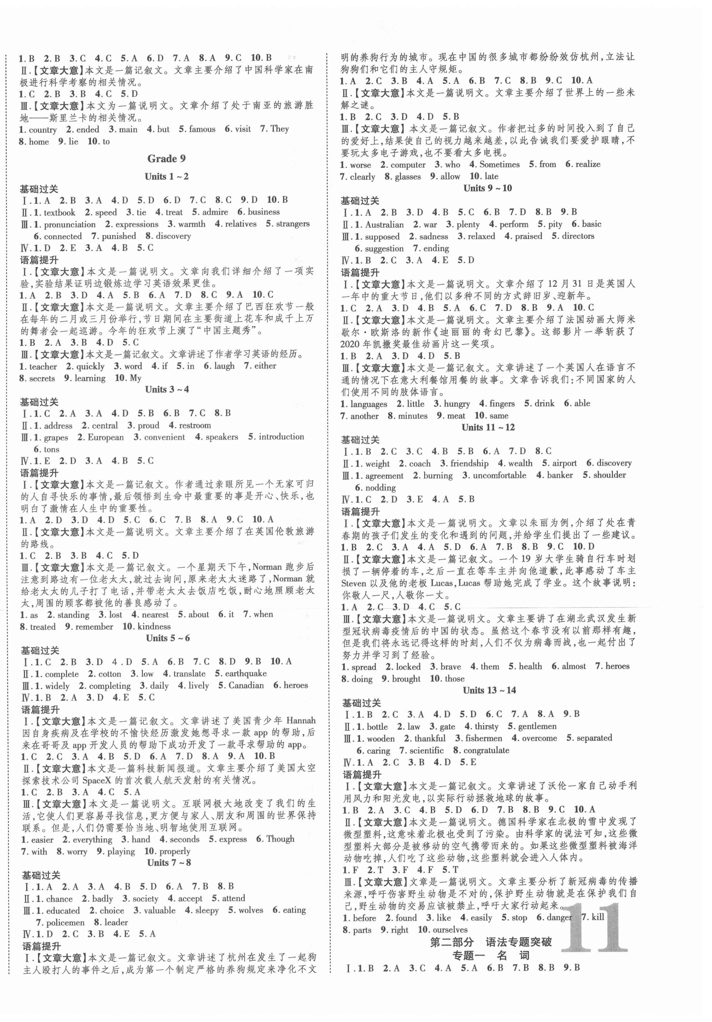 2021年廣西中考優化指導英語 第7頁