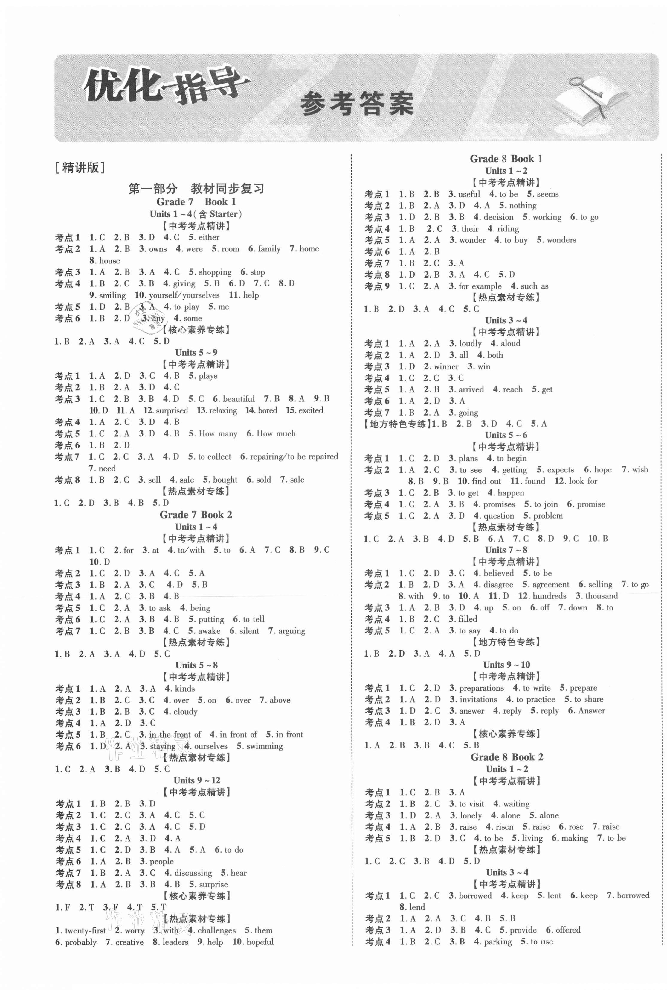 2021年廣西中考優化指導英語 第1頁