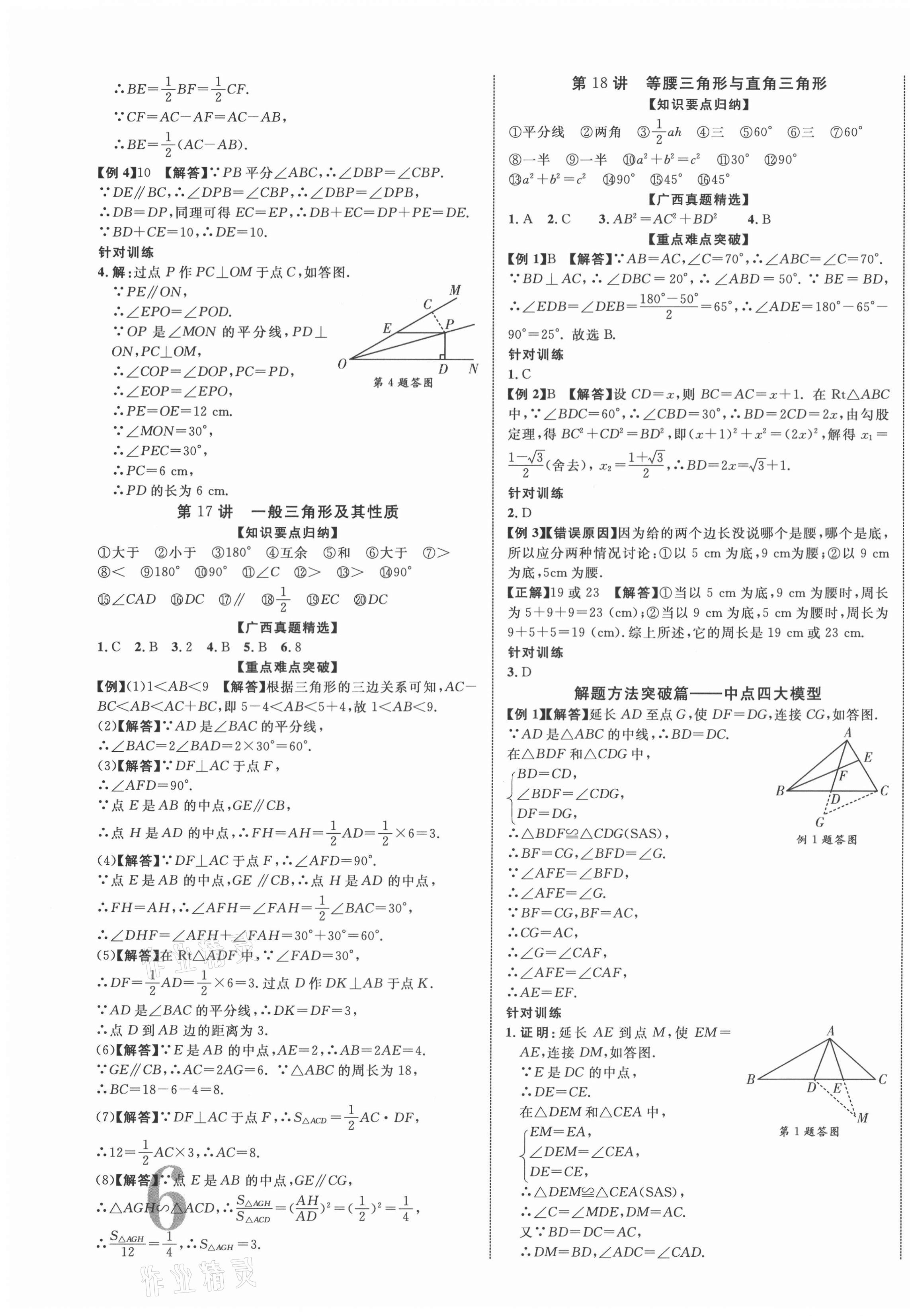 2021年廣西中考優化指導數學 第11頁