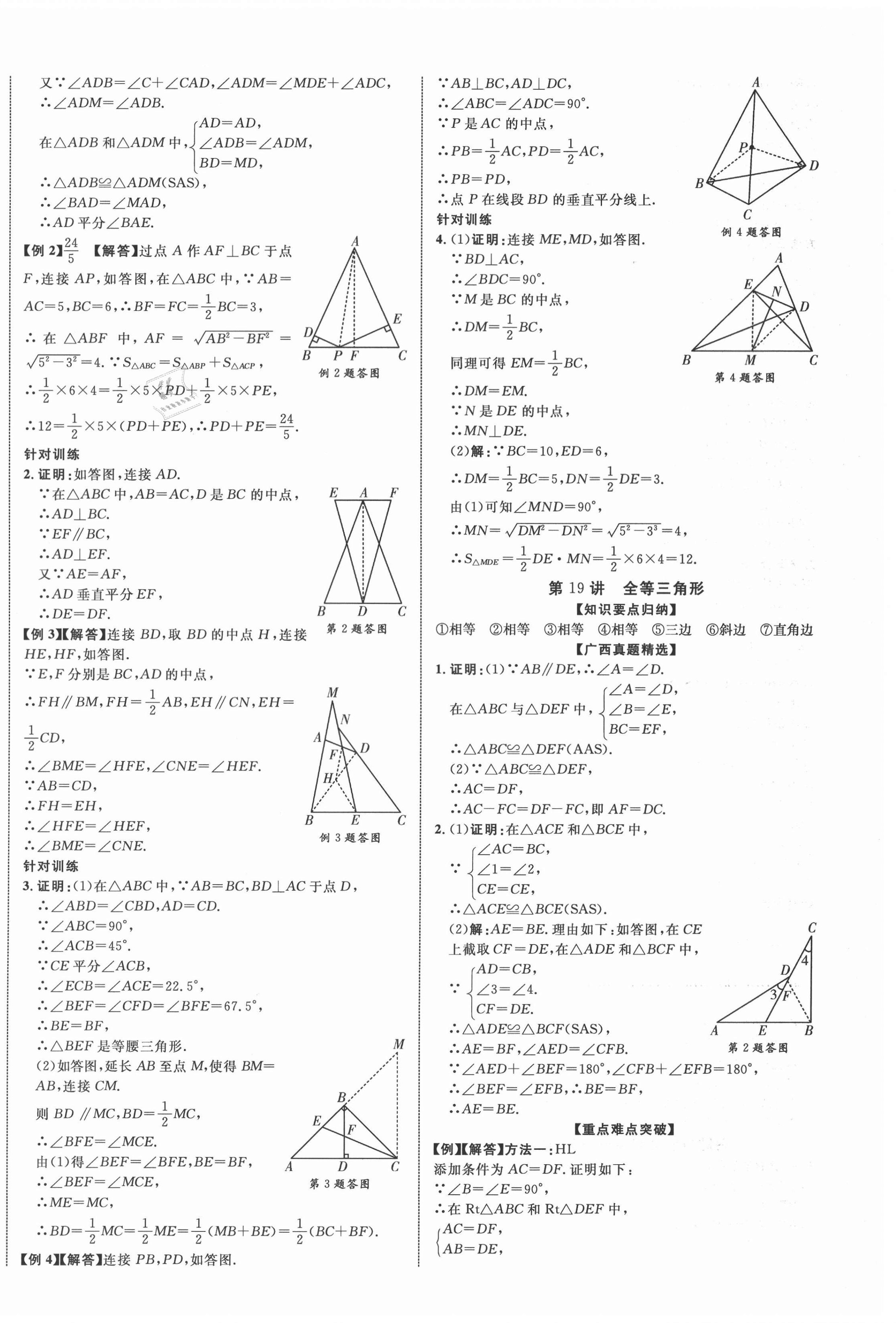 2021年廣西中考優化指導數學 第12頁
