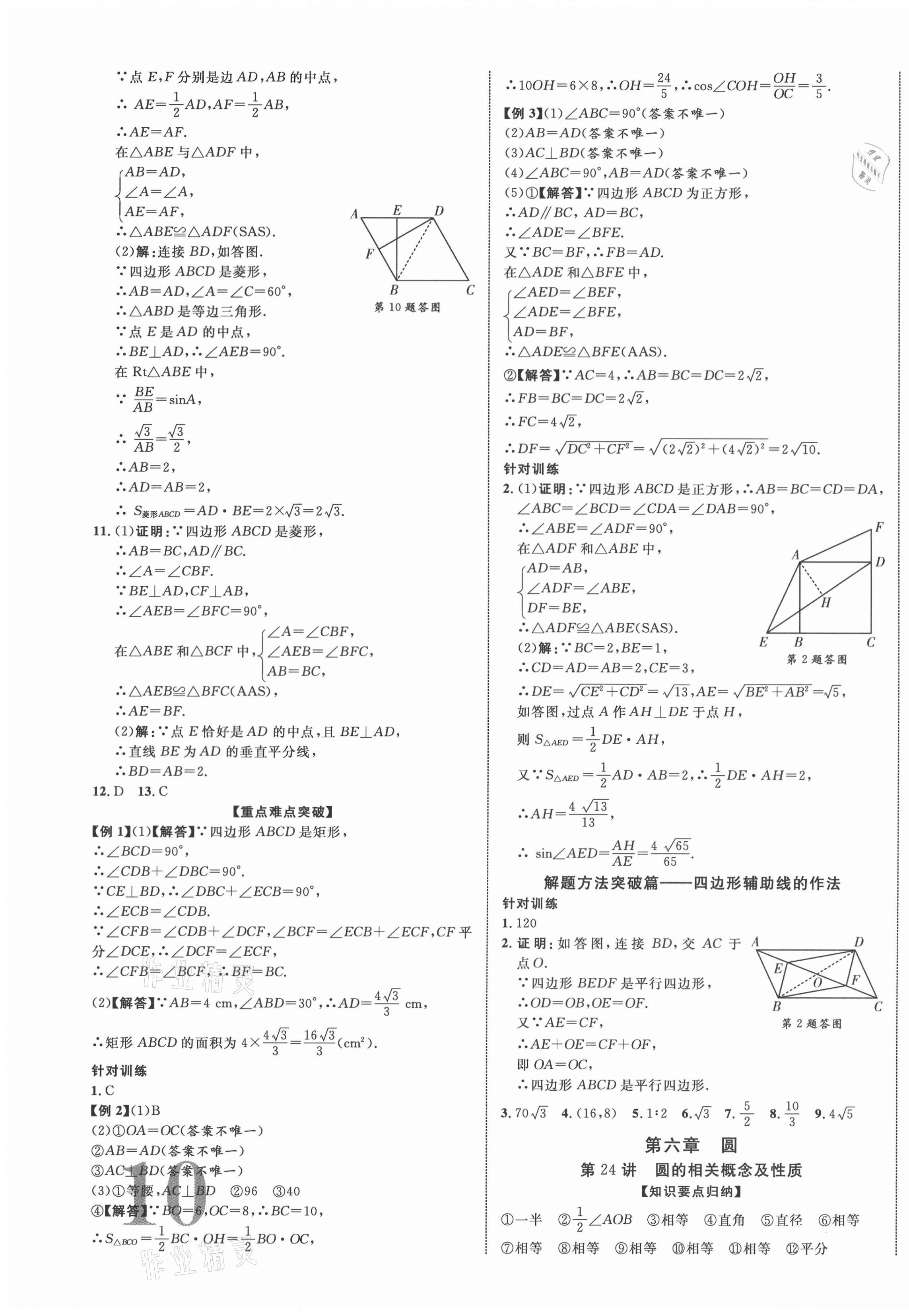 2021年廣西中考優化指導數學 第19頁