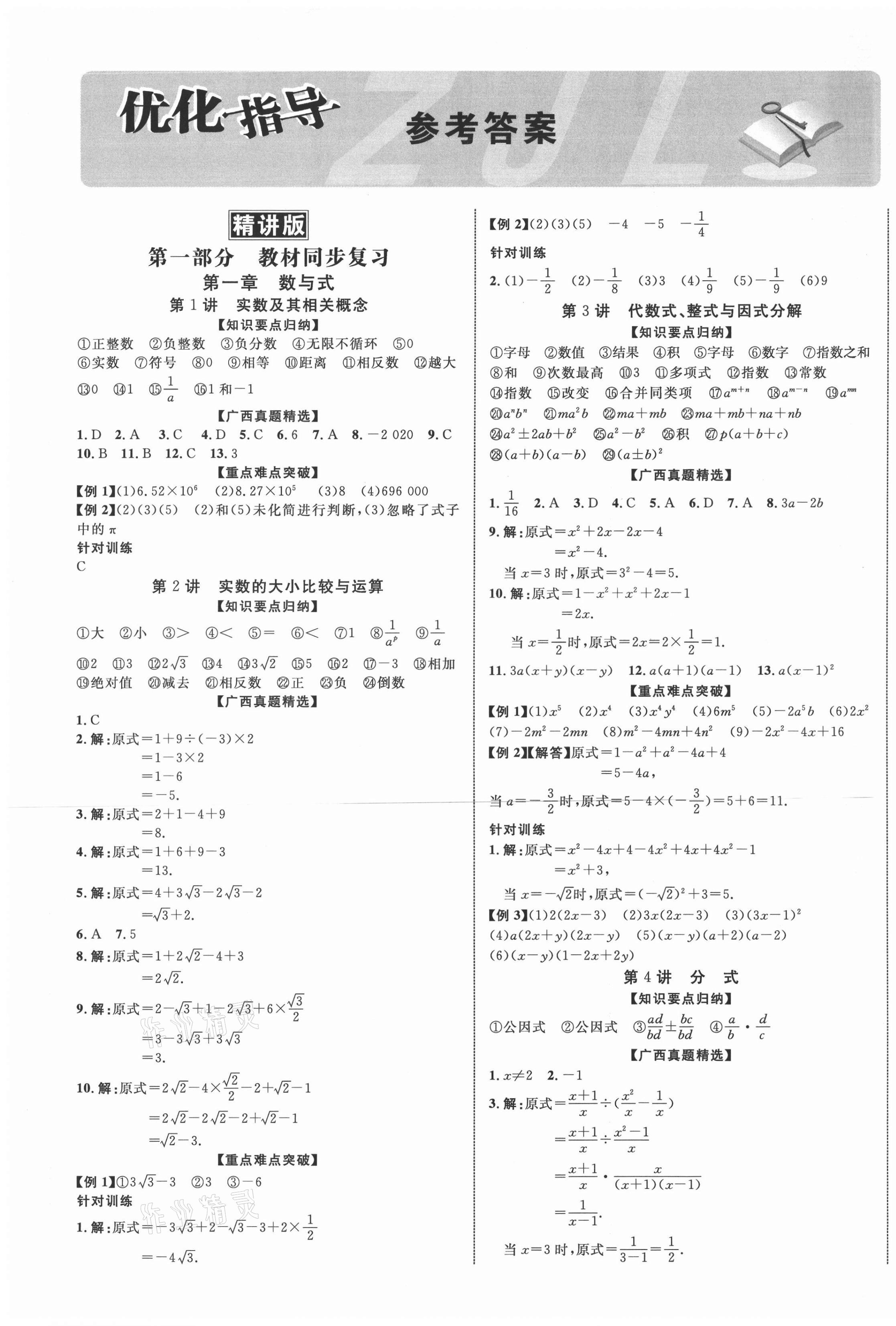 2021年广西中考优化指导数学 第1页