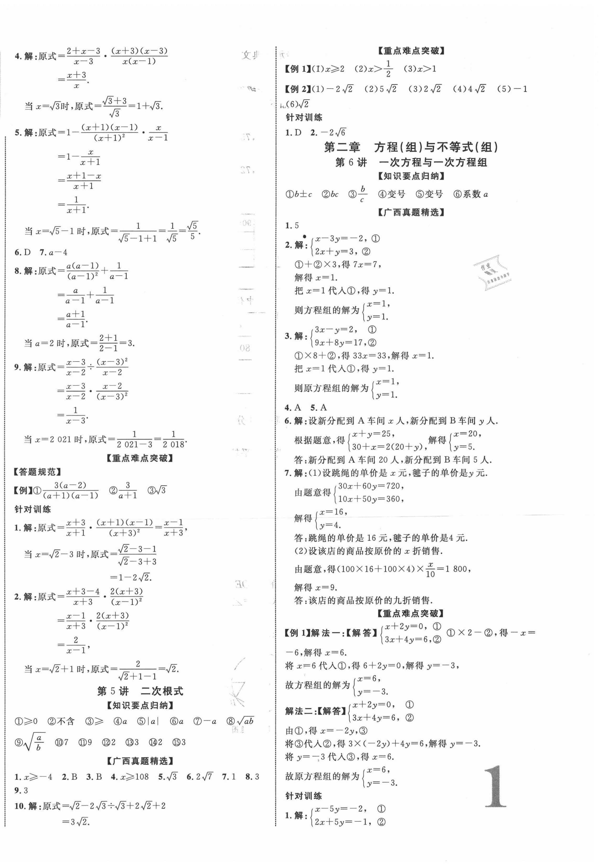 2021年廣西中考優化指導數學 第2頁