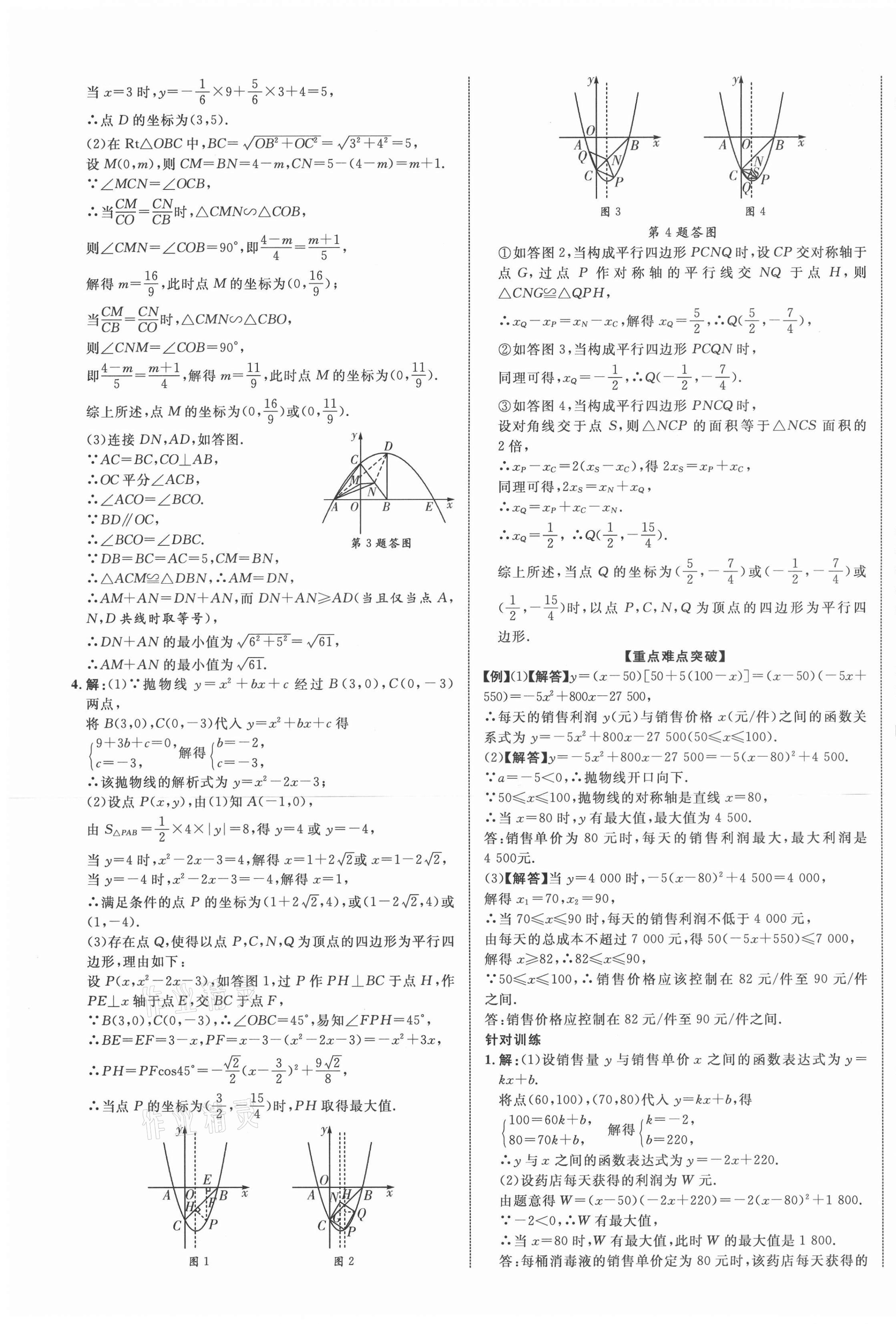 2021年廣西中考優化指導數學 第9頁