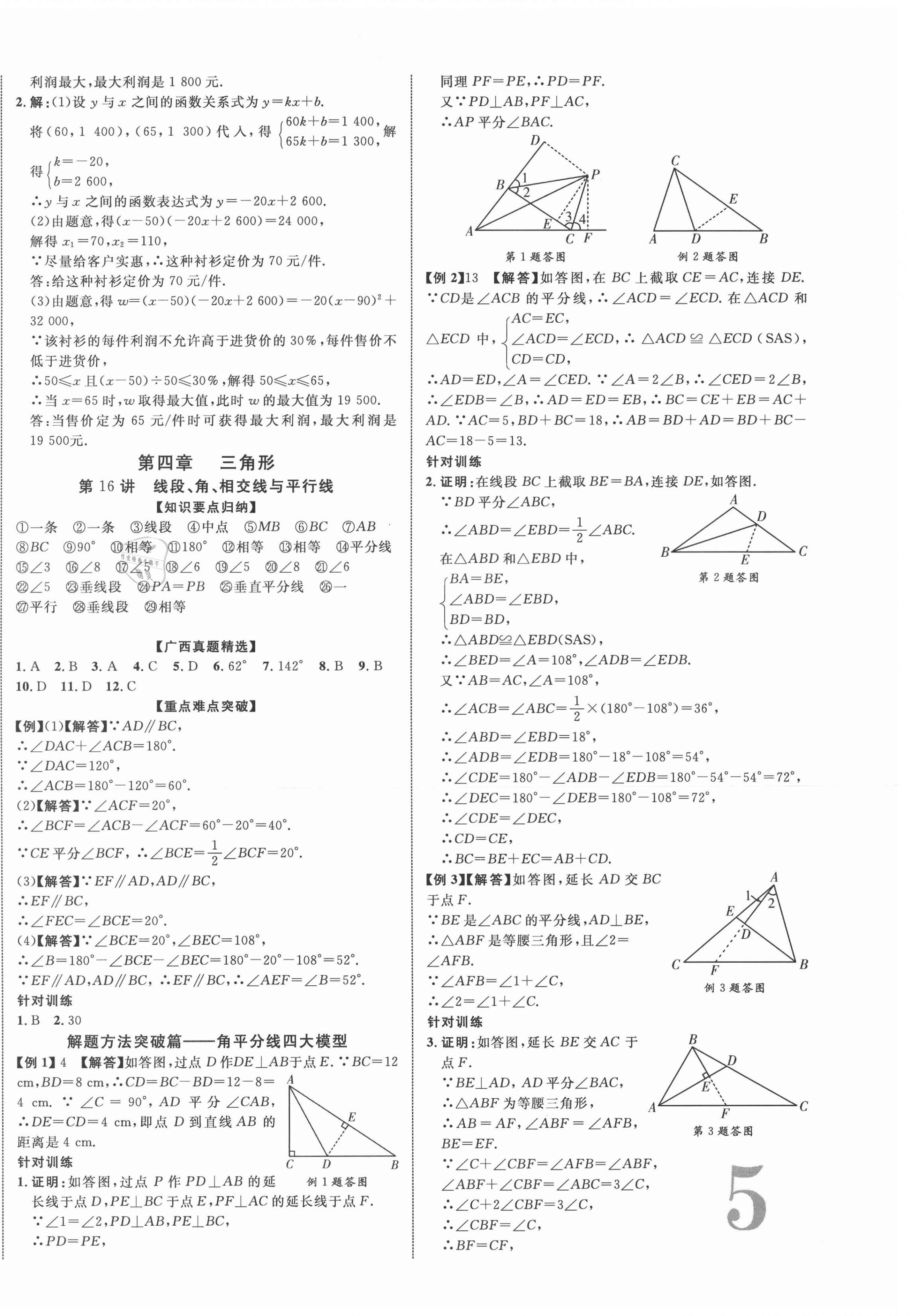 2021年廣西中考優化指導數學 第10頁