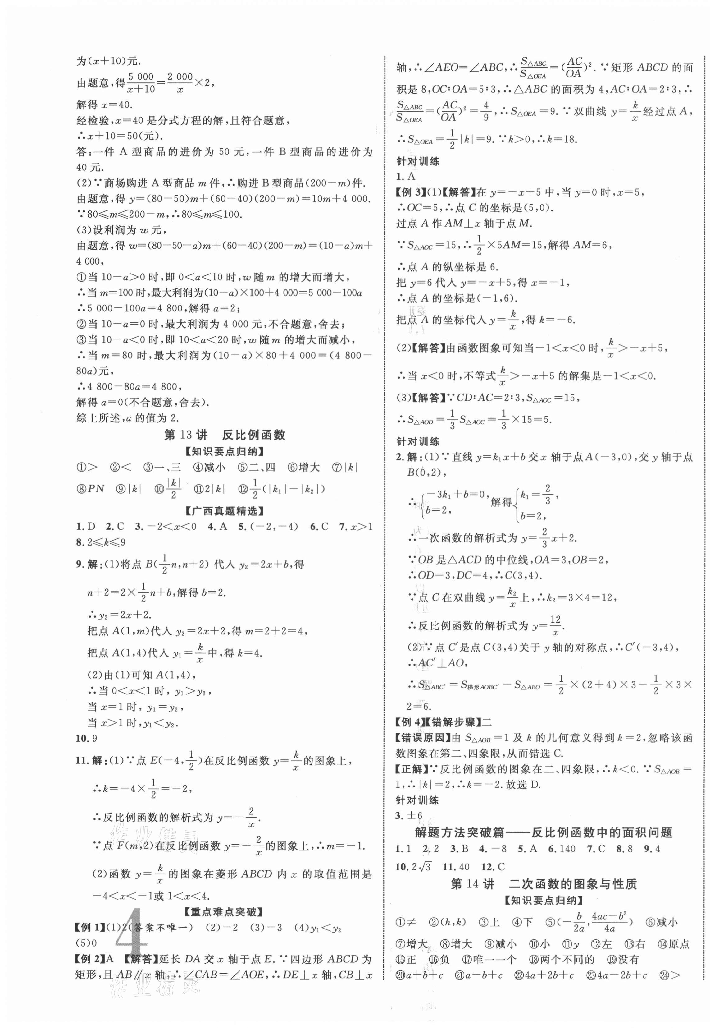 2021年廣西中考優化指導數學 第7頁