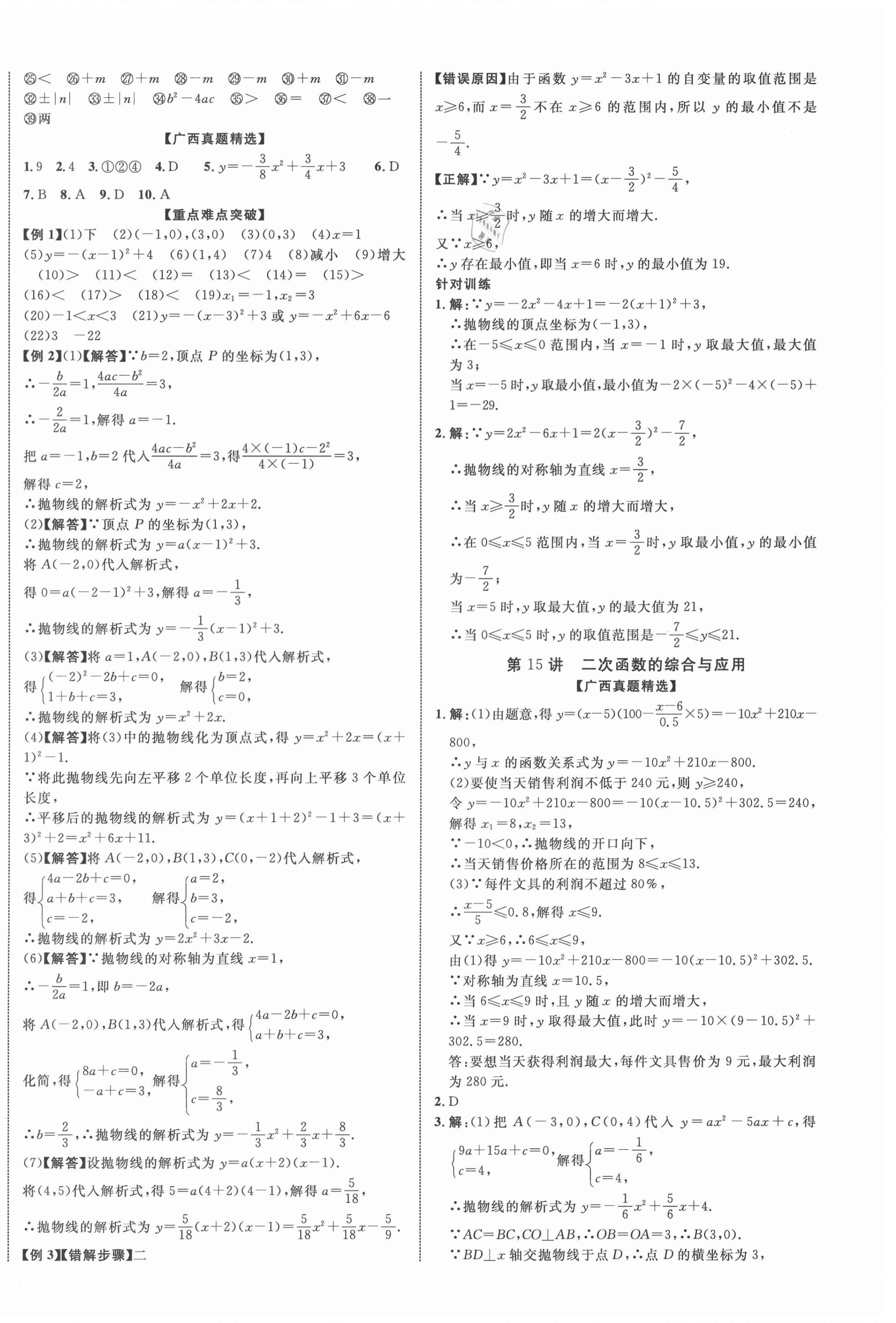 2021年廣西中考優化指導數學 第8頁