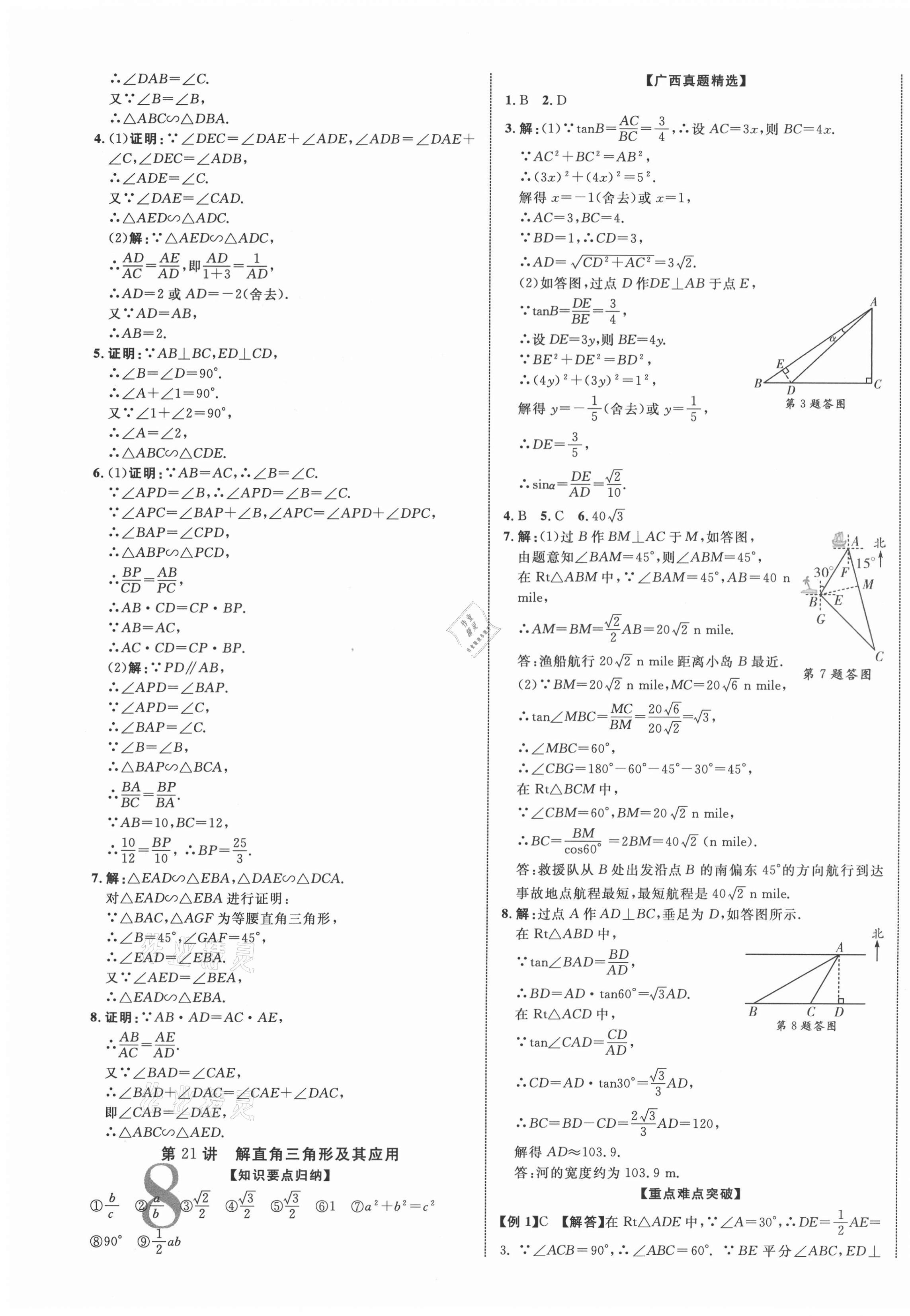 2021年廣西中考優化指導數學 第15頁