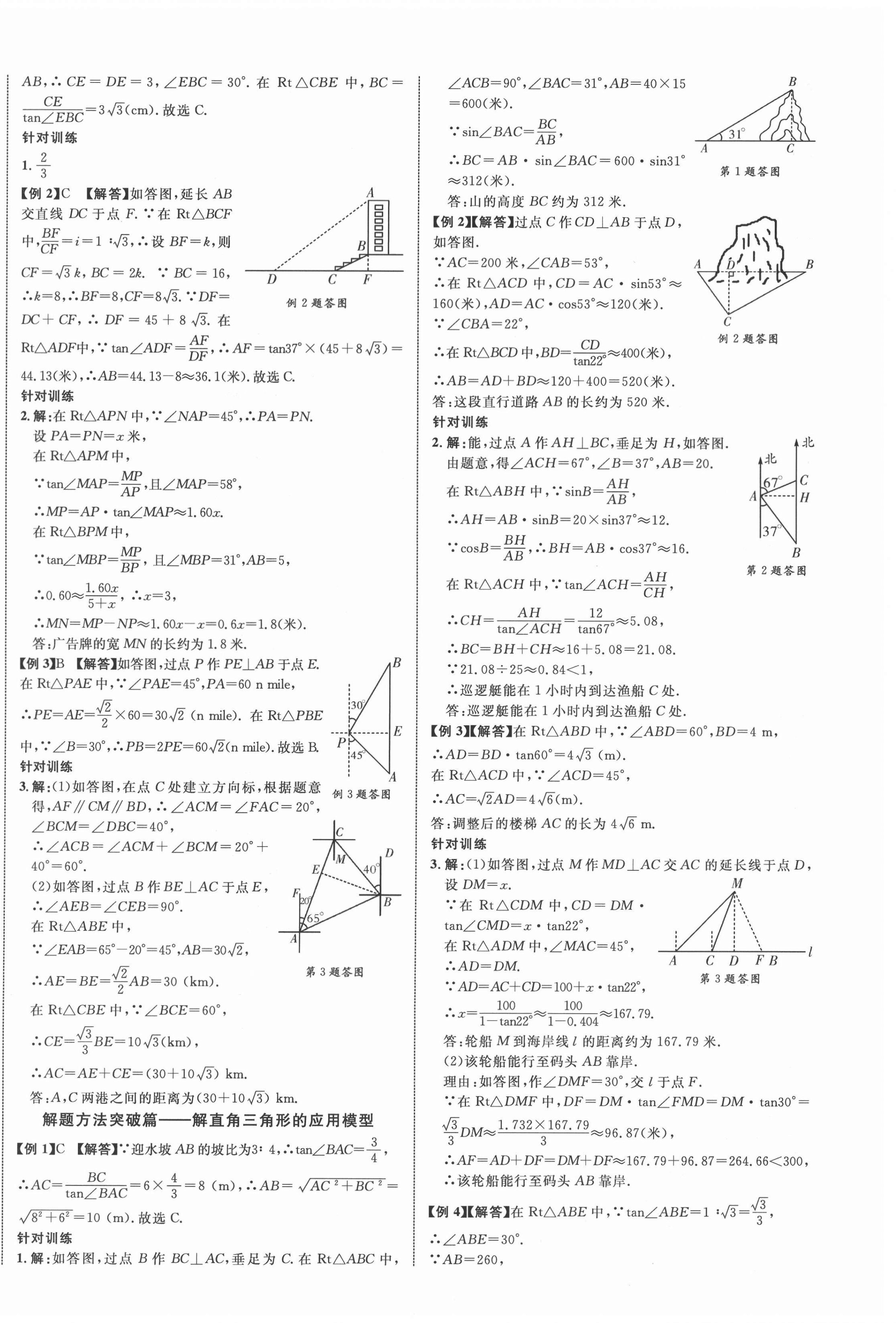 2021年廣西中考優(yōu)化指導(dǎo)數(shù)學(xué) 第16頁