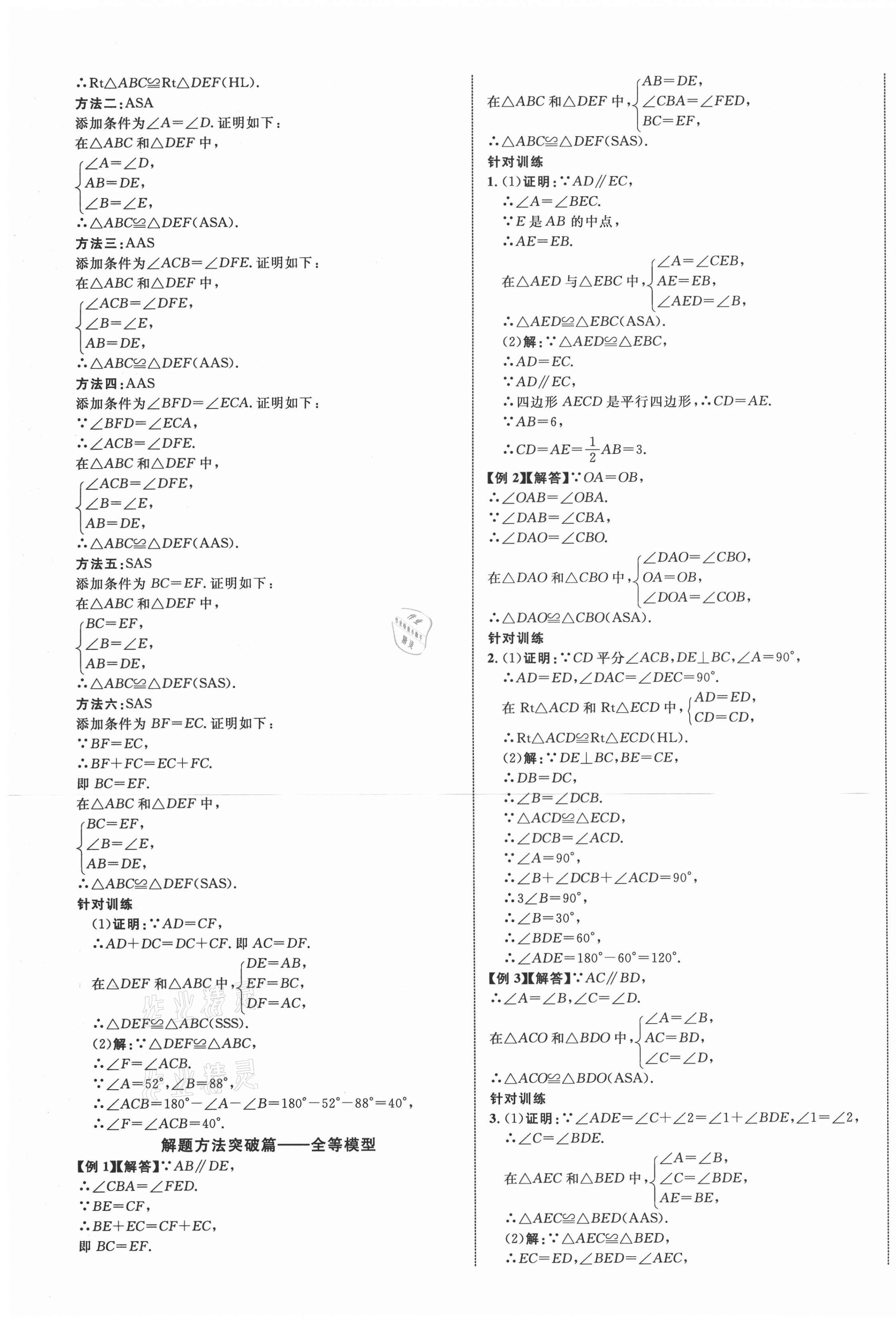 2021年廣西中考優化指導數學 第13頁