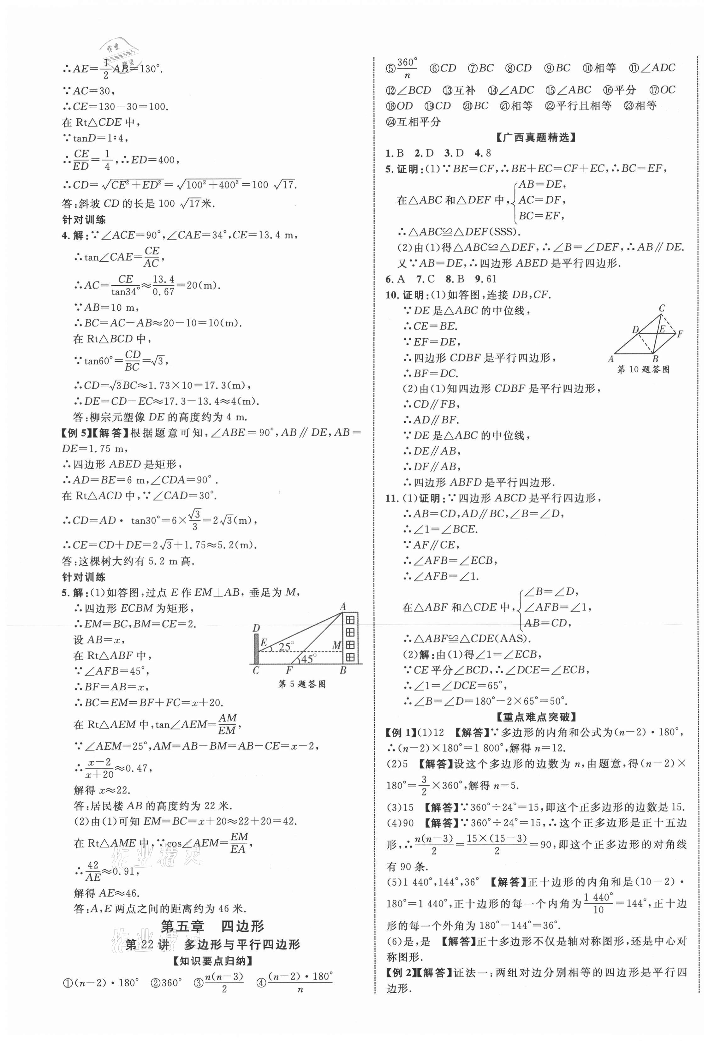 2021年廣西中考優化指導數學 第17頁
