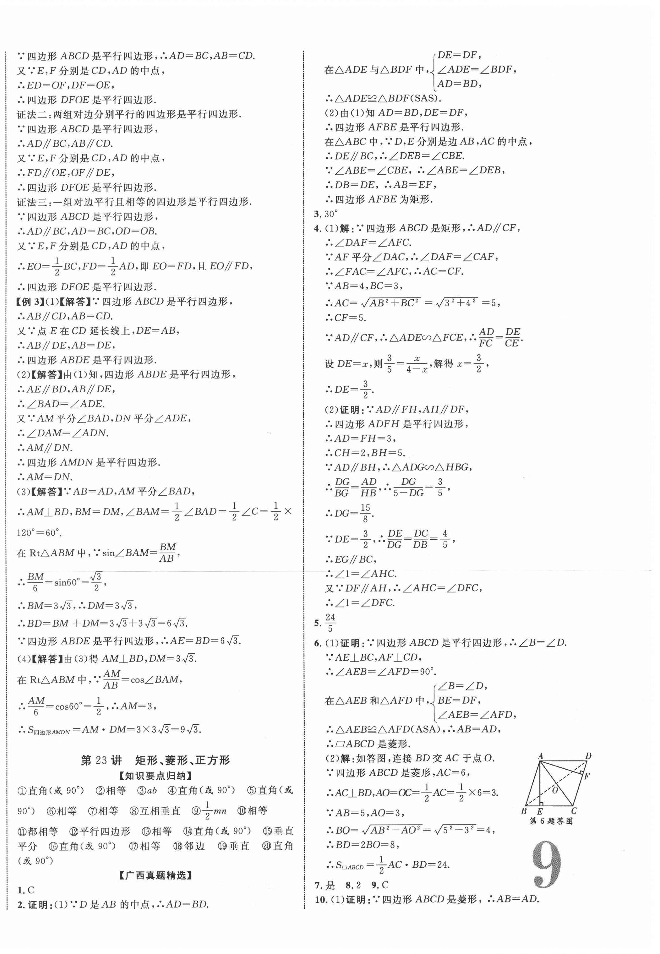 2021年廣西中考優化指導數學 第18頁
