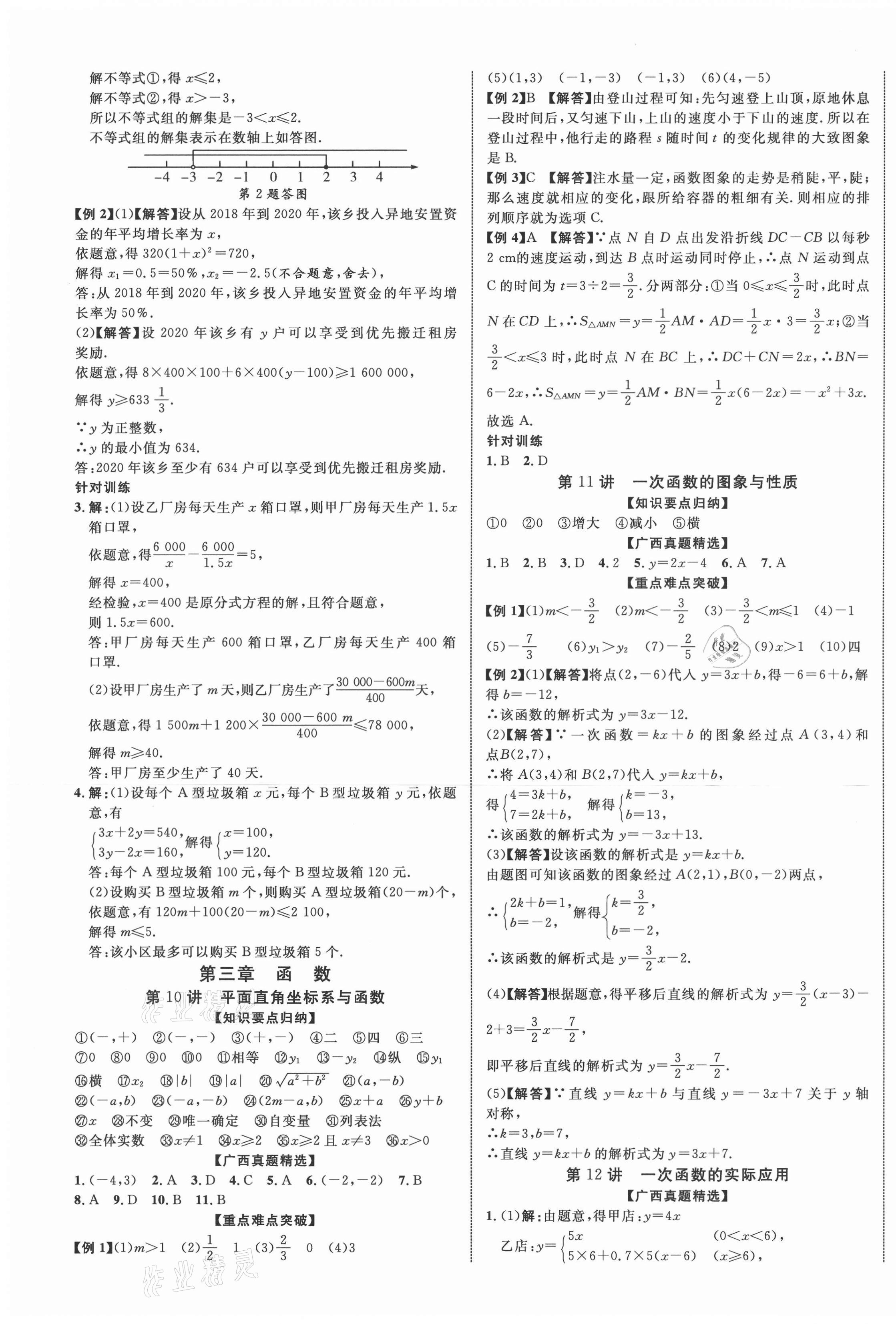 2021年廣西中考優(yōu)化指導(dǎo)數(shù)學(xué) 第5頁