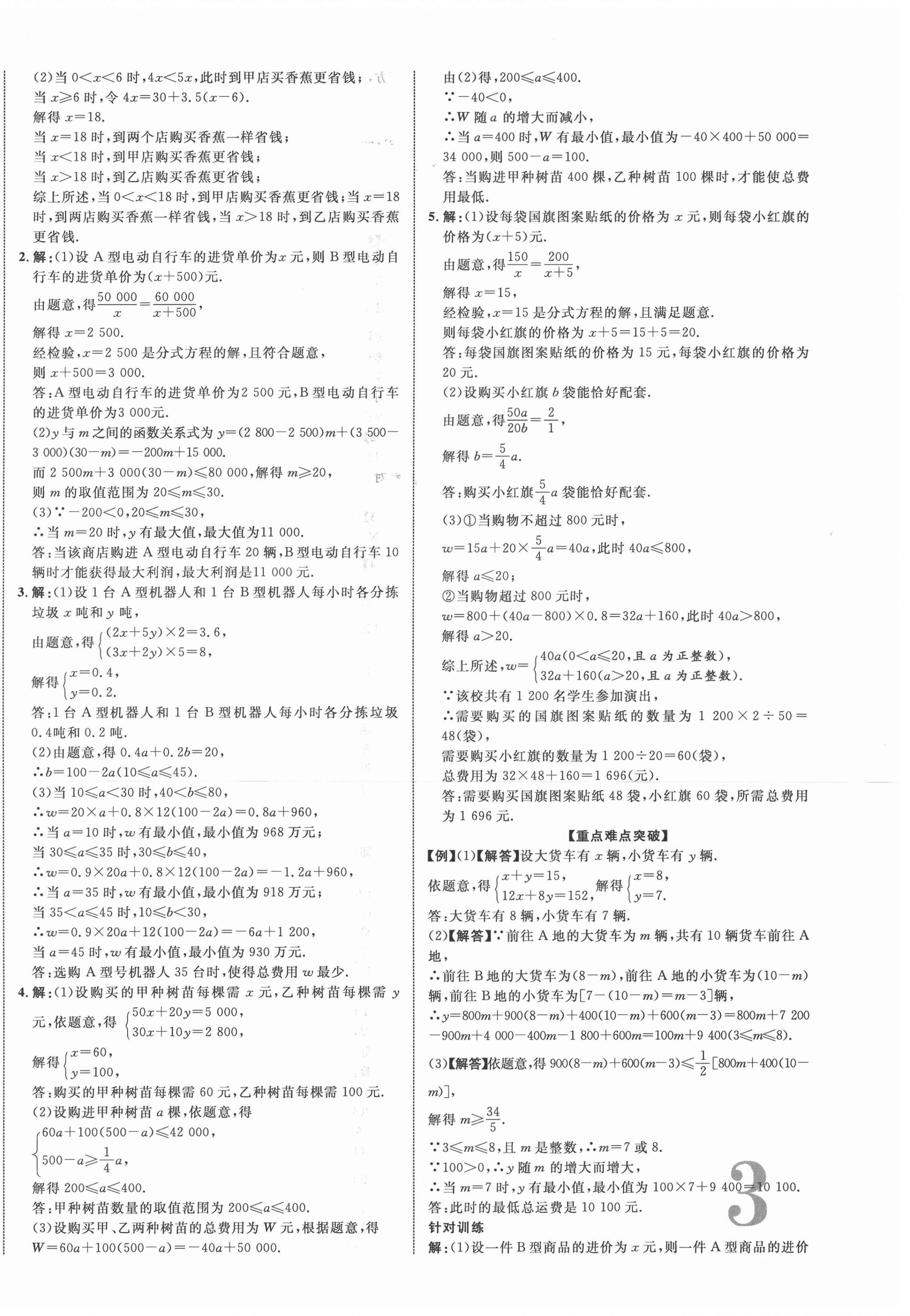 2021年廣西中考優化指導數學 第6頁