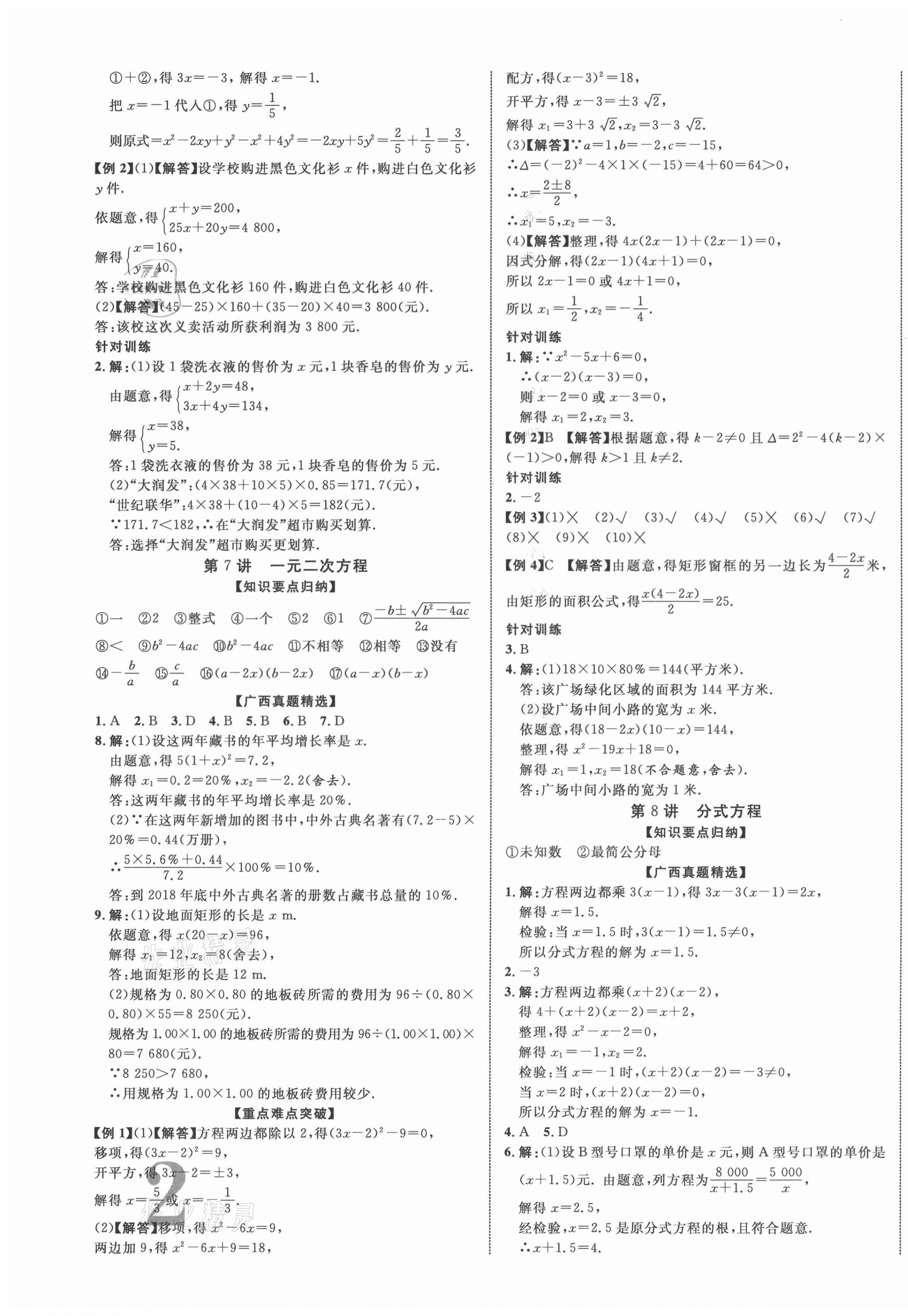 2021年廣西中考優化指導數學 第3頁