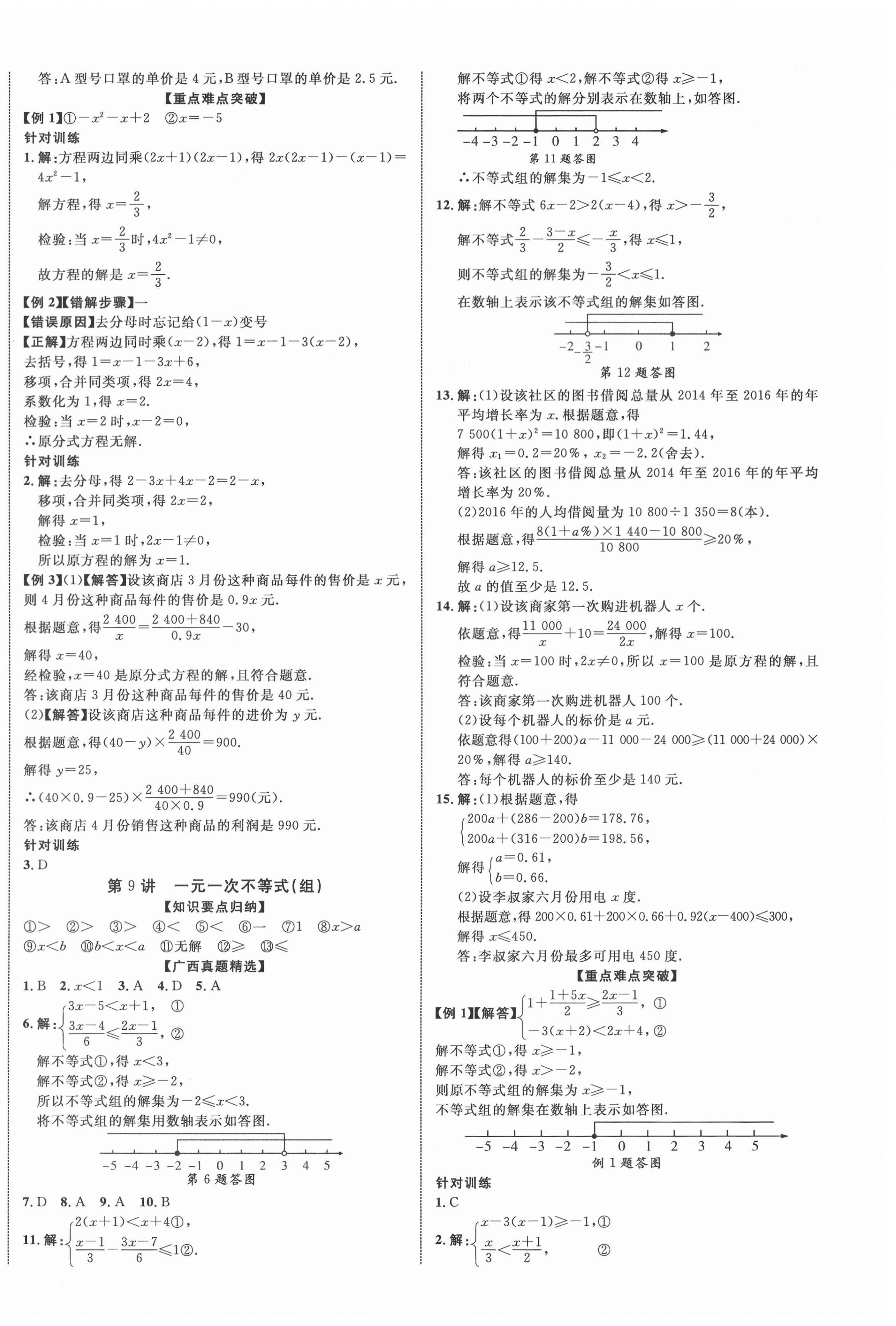 2021年廣西中考優化指導數學 第4頁