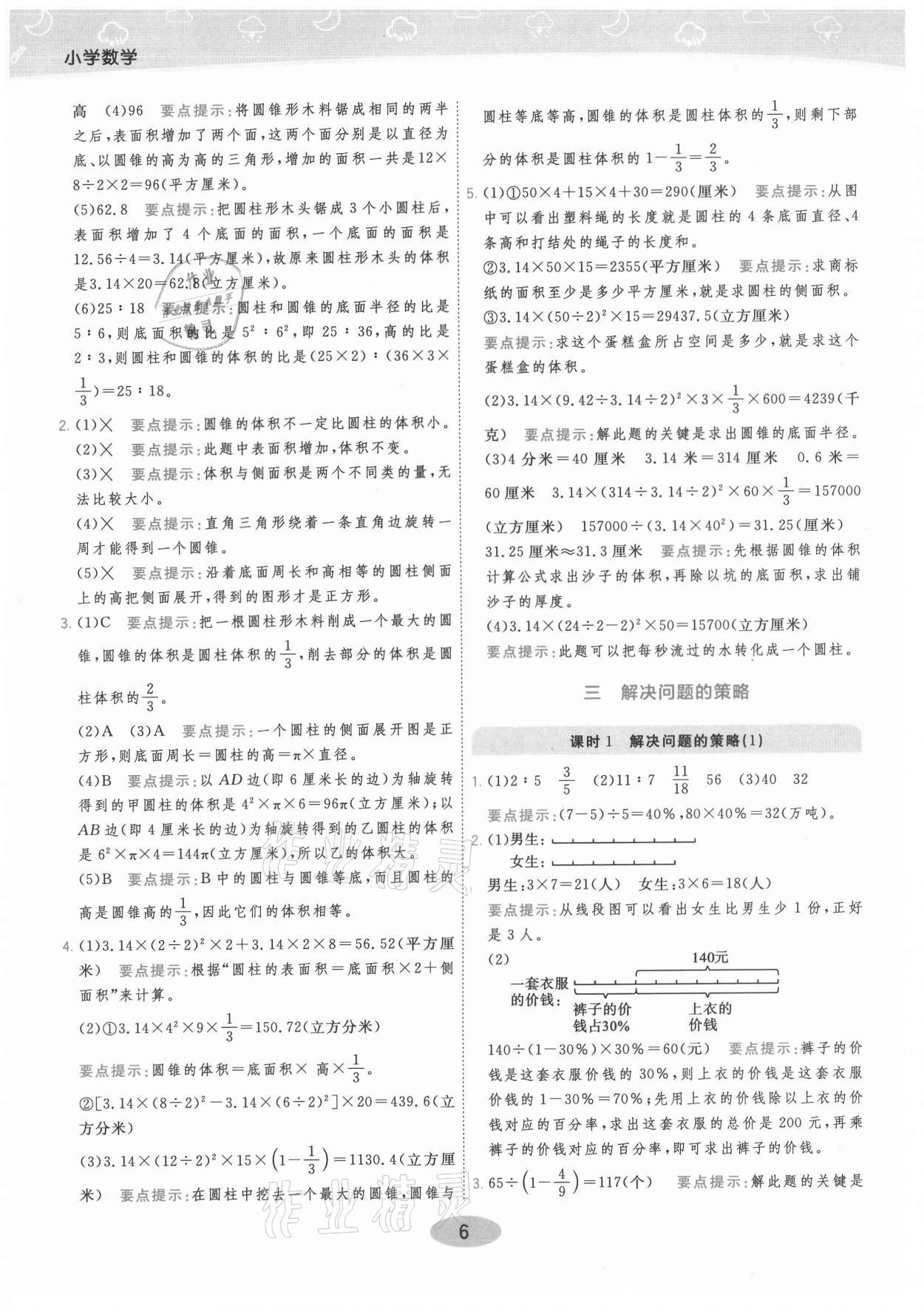 2021年黃岡同步練一日一練六年級(jí)數(shù)學(xué)下冊(cè)蘇教版 參考答案第6頁(yè)